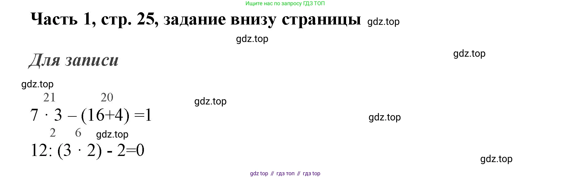 ГДЗ Математика, 3 класс Учебник, авторы: Моро Мария Игнатьевна, Бантова Мария Александровна, Бельтюкова Галина Васильевна, Волкова Светлана Ивановна, Степанова Светлана Вячеславовна, издательство Просвещение, Москва, 2023, белого цвета, Часть 1, страница 25, Решение