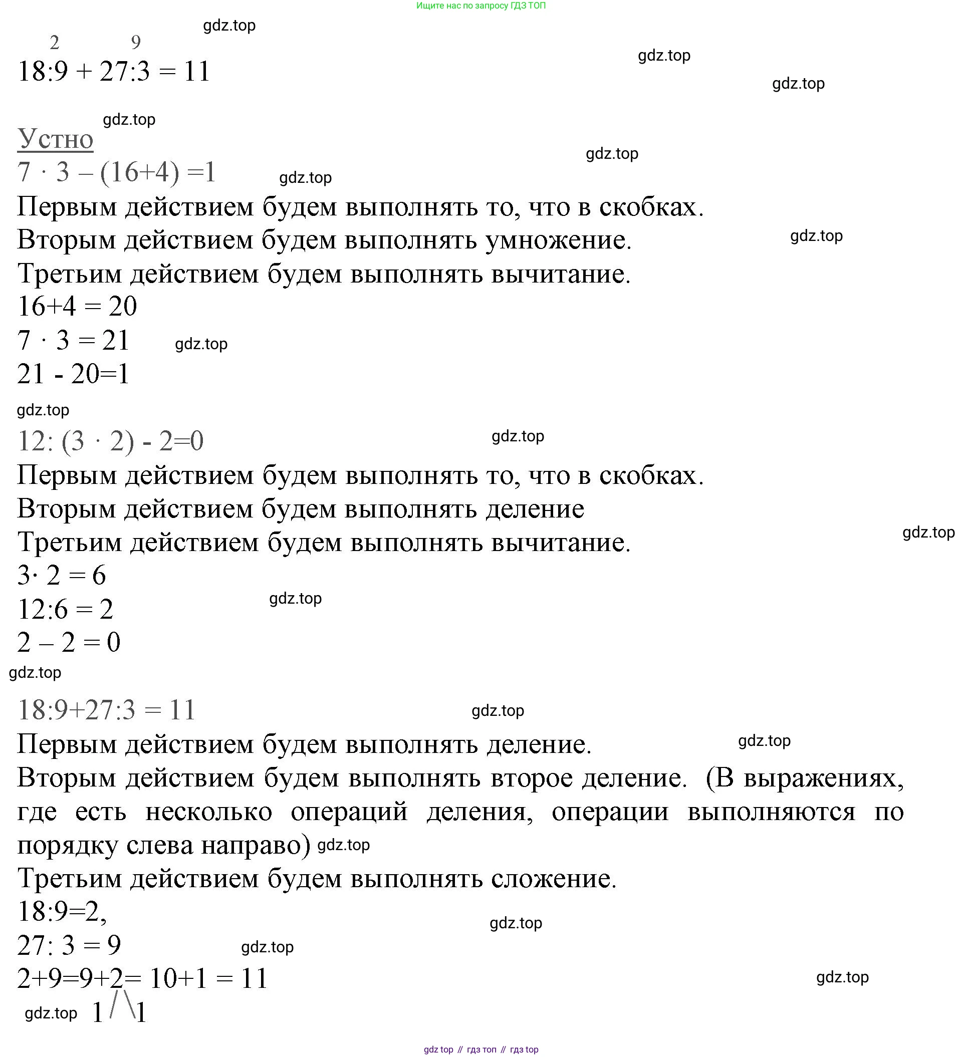 ГДЗ Математика, 3 класс Учебник, авторы: Моро Мария Игнатьевна, Бантова Мария Александровна, Бельтюкова Галина Васильевна, Волкова Светлана Ивановна, Степанова Светлана Вячеславовна, издательство Просвещение, Москва, 2023, белого цвета, Часть 1, страница 25, Решение (продолжение 2)