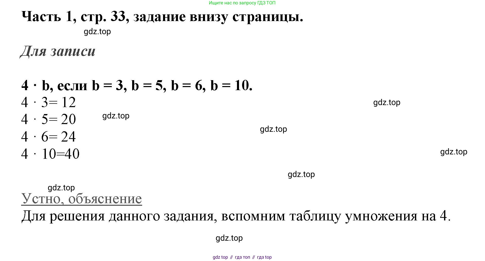 ГДЗ Математика, 3 класс Учебник, авторы: Моро Мария Игнатьевна, Бантова Мария Александровна, Бельтюкова Галина Васильевна, Волкова Светлана Ивановна, Степанова Светлана Вячеславовна, издательство Просвещение, Москва, 2023, белого цвета, Часть 1, страница 33, Решение