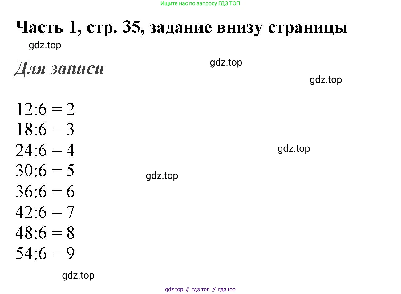 ГДЗ Математика, 3 класс Учебник, авторы: Моро Мария Игнатьевна, Бантова Мария Александровна, Бельтюкова Галина Васильевна, Волкова Светлана Ивановна, Степанова Светлана Вячеславовна, издательство Просвещение, Москва, 2023, белого цвета, Часть 1, страница 35, Решение