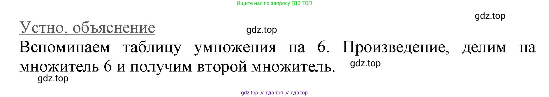 ГДЗ Математика, 3 класс Учебник, авторы: Моро Мария Игнатьевна, Бантова Мария Александровна, Бельтюкова Галина Васильевна, Волкова Светлана Ивановна, Степанова Светлана Вячеславовна, издательство Просвещение, Москва, 2023, белого цвета, Часть 1, страница 35, Решение (продолжение 2)