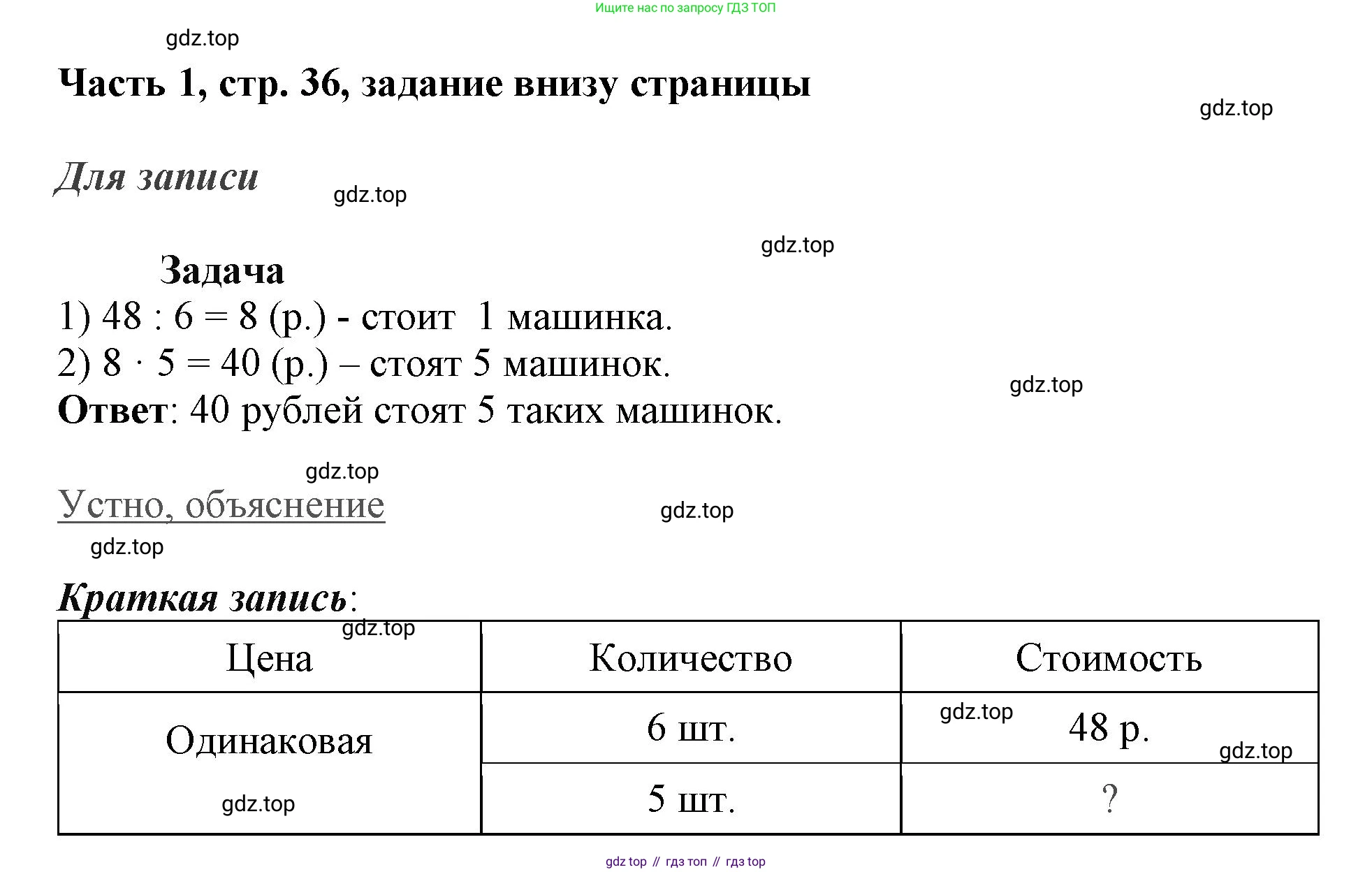 ГДЗ Математика, 3 класс Учебник, авторы: Моро Мария Игнатьевна, Бантова Мария Александровна, Бельтюкова Галина Васильевна, Волкова Светлана Ивановна, Степанова Светлана Вячеславовна, издательство Просвещение, Москва, 2023, белого цвета, Часть 1, страница 36, Решение