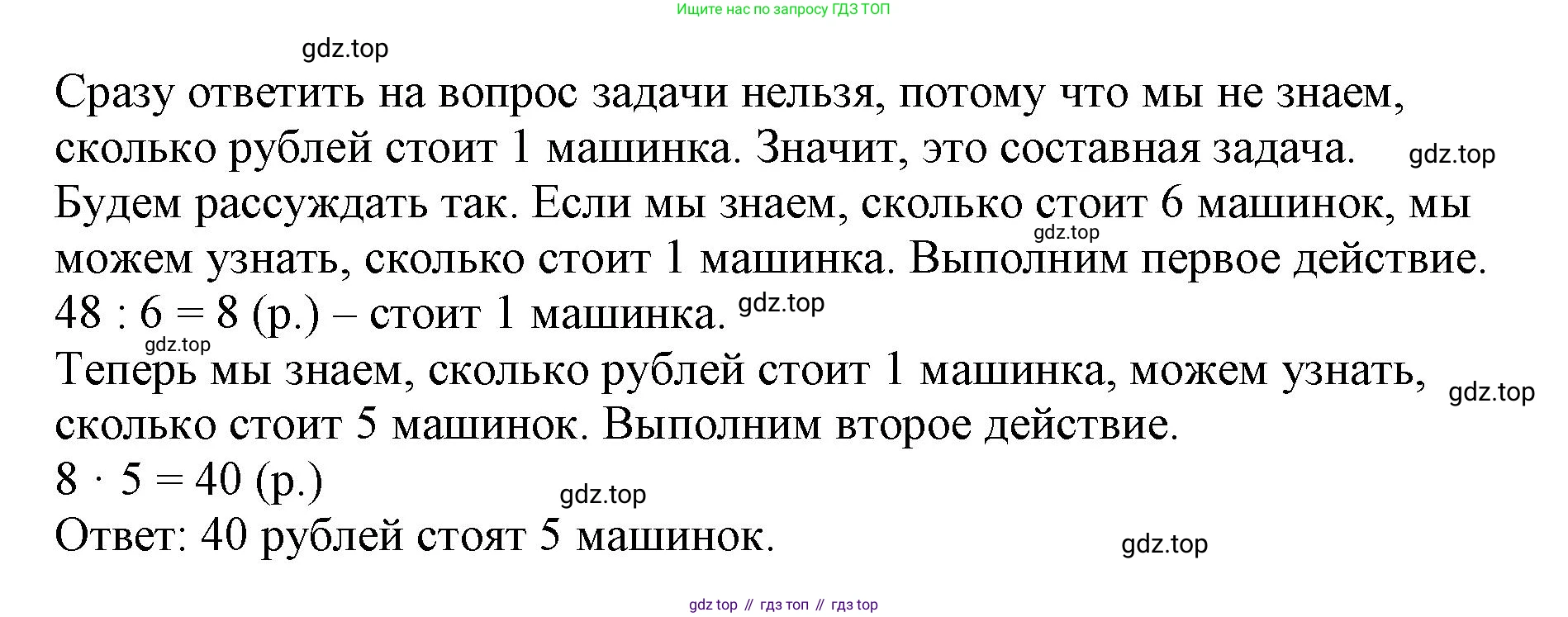 ГДЗ Математика, 3 класс Учебник, авторы: Моро Мария Игнатьевна, Бантова Мария Александровна, Бельтюкова Галина Васильевна, Волкова Светлана Ивановна, Степанова Светлана Вячеславовна, издательство Просвещение, Москва, 2023, белого цвета, Часть 1, страница 36, Решение (продолжение 2)