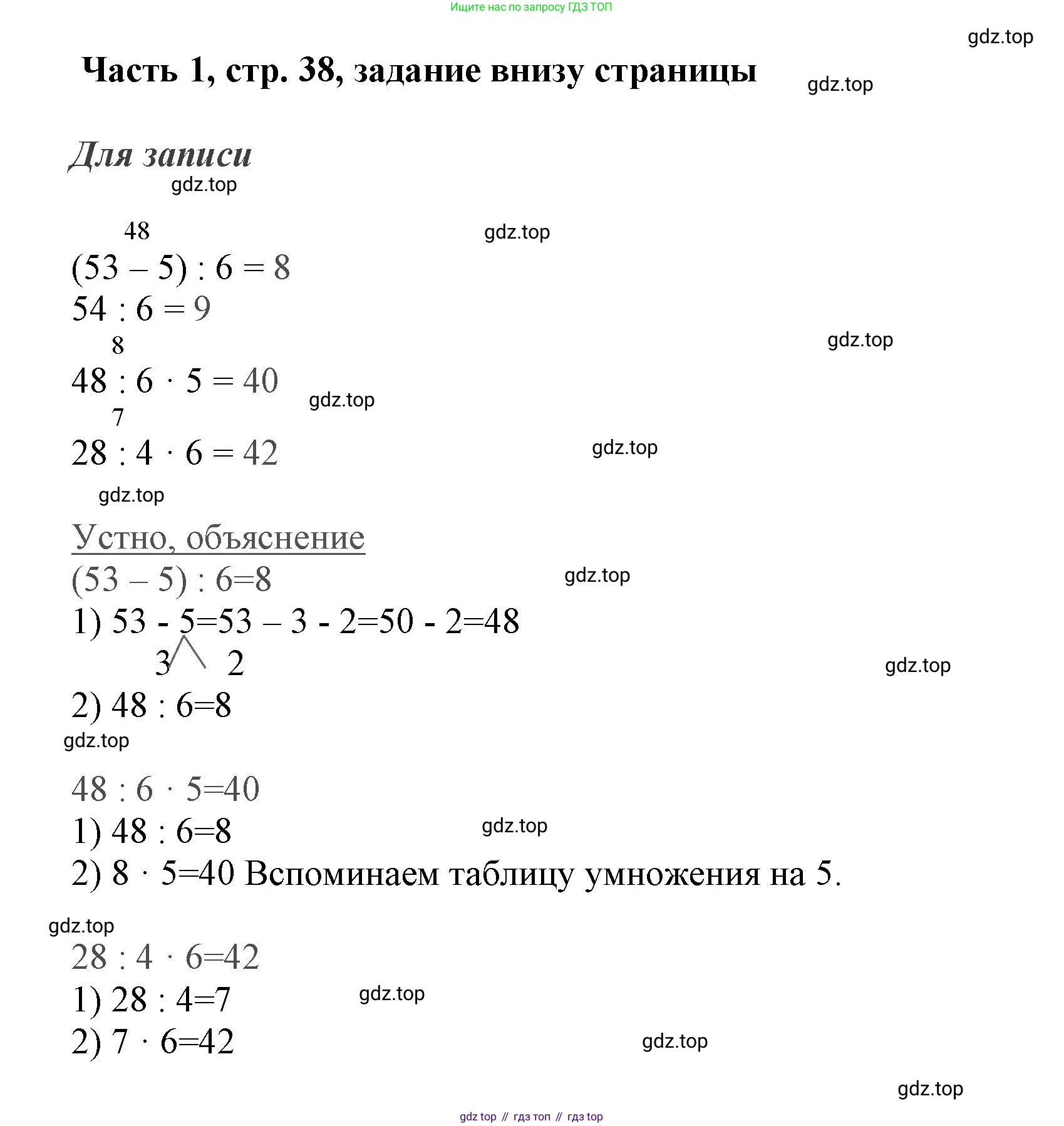 ГДЗ Математика, 3 класс Учебник, авторы: Моро Мария Игнатьевна, Бантова Мария Александровна, Бельтюкова Галина Васильевна, Волкова Светлана Ивановна, Степанова Светлана Вячеславовна, издательство Просвещение, Москва, 2023, белого цвета, Часть 1, страница 38, Решение