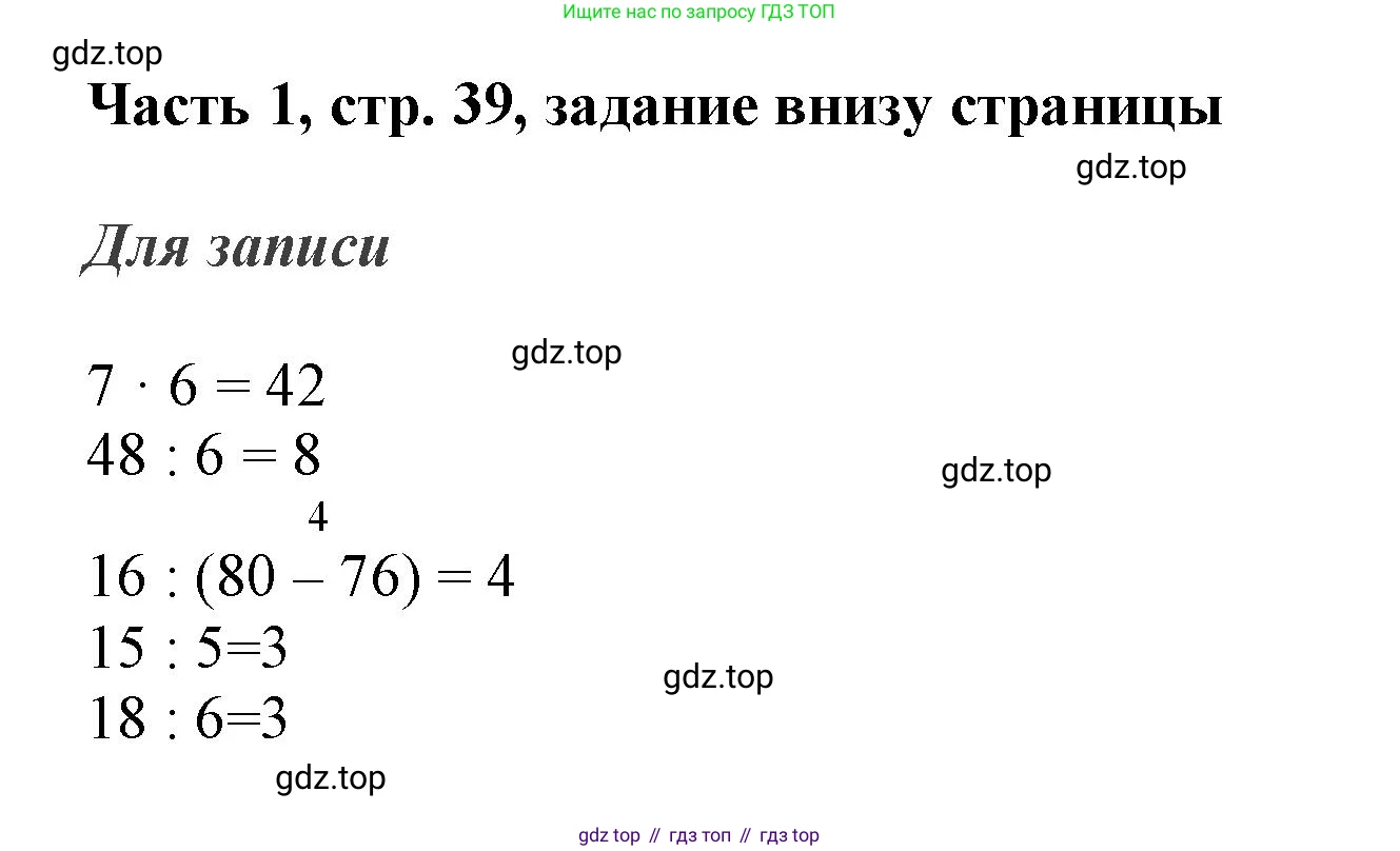 ГДЗ Математика, 3 класс Учебник, авторы: Моро Мария Игнатьевна, Бантова Мария Александровна, Бельтюкова Галина Васильевна, Волкова Светлана Ивановна, Степанова Светлана Вячеславовна, издательство Просвещение, Москва, 2023, белого цвета, Часть 1, страница 39, Решение