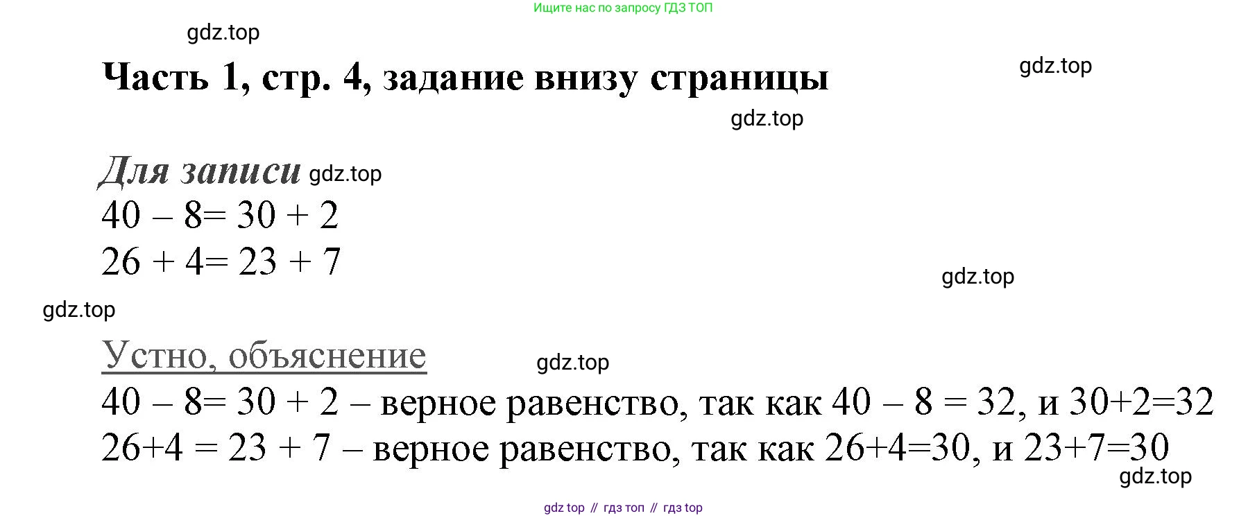 ГДЗ Математика, 3 класс Учебник, авторы: Моро Мария Игнатьевна, Бантова Мария Александровна, Бельтюкова Галина Васильевна, Волкова Светлана Ивановна, Степанова Светлана Вячеславовна, издательство Просвещение, Москва, 2023, белого цвета, Часть 1, страница 4, Решение