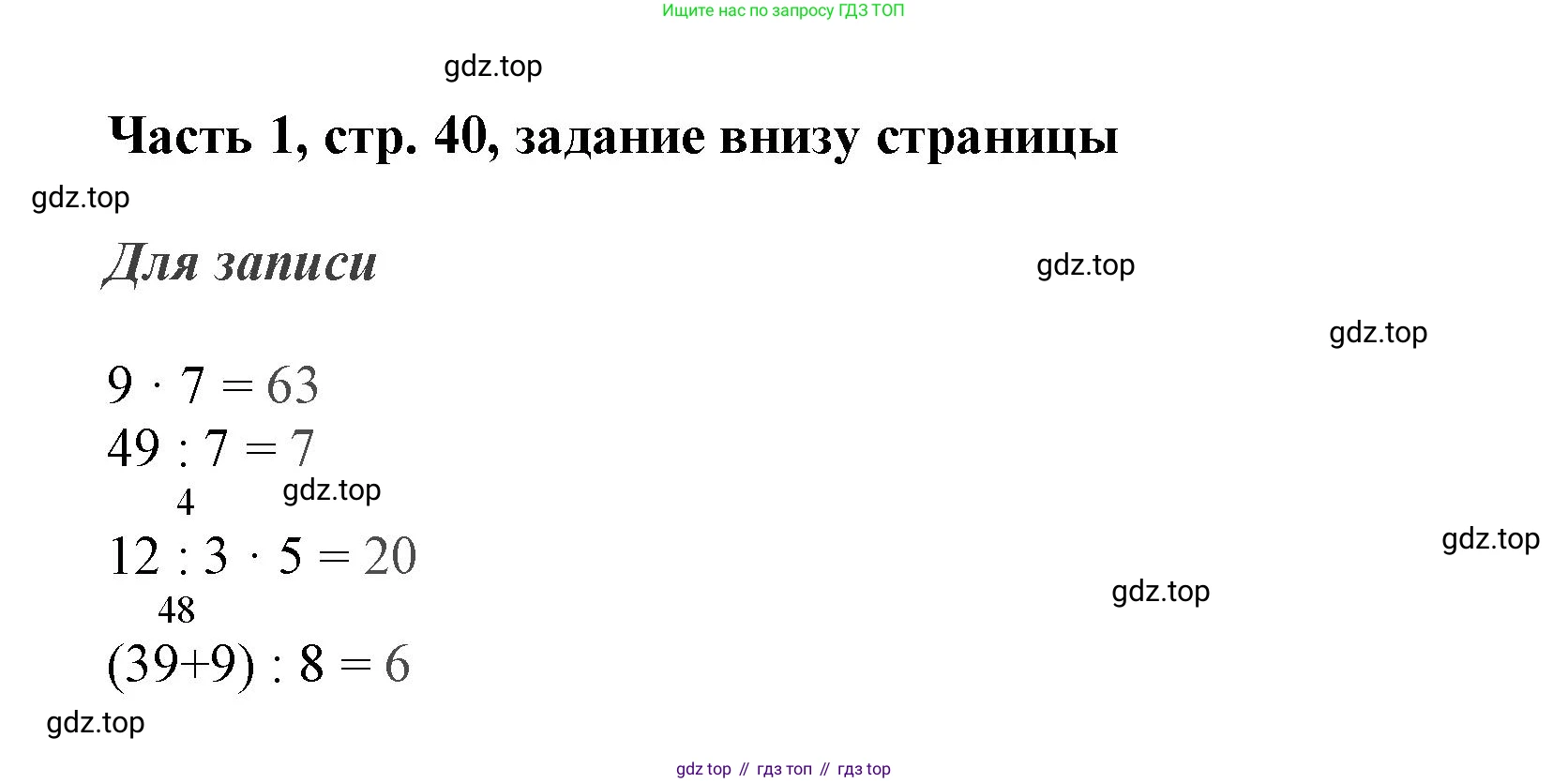 ГДЗ Математика, 3 класс Учебник, авторы: Моро Мария Игнатьевна, Бантова Мария Александровна, Бельтюкова Галина Васильевна, Волкова Светлана Ивановна, Степанова Светлана Вячеславовна, издательство Просвещение, Москва, 2023, белого цвета, Часть 1, страница 40, Решение