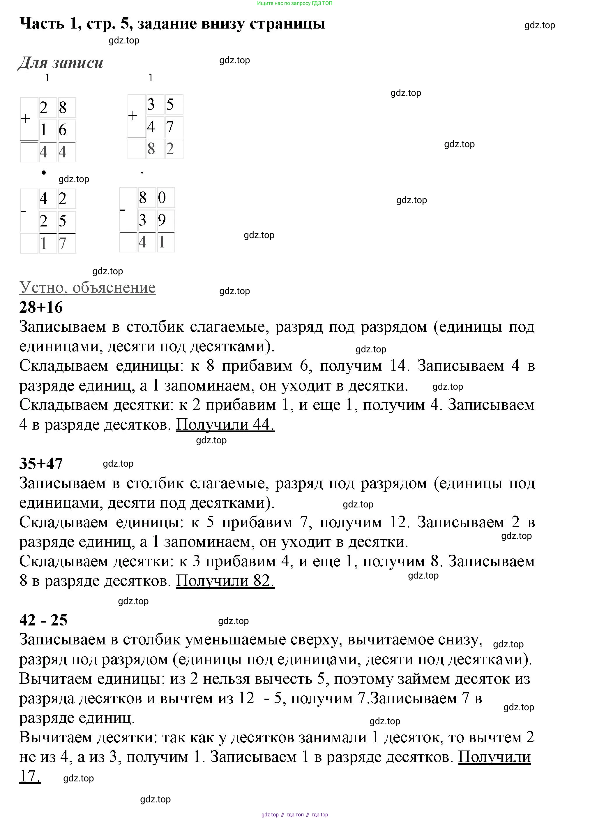 ГДЗ Математика, 3 класс Учебник, авторы: Моро Мария Игнатьевна, Бантова Мария Александровна, Бельтюкова Галина Васильевна, Волкова Светлана Ивановна, Степанова Светлана Вячеславовна, издательство Просвещение, Москва, 2023, белого цвета, Часть 1, страница 5, Решение