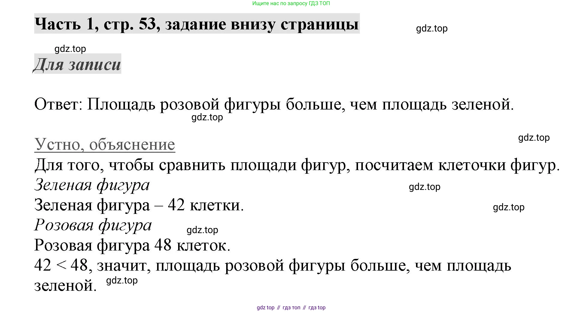 ГДЗ Математика, 3 класс Учебник, авторы: Моро Мария Игнатьевна, Бантова Мария Александровна, Бельтюкова Галина Васильевна, Волкова Светлана Ивановна, Степанова Светлана Вячеславовна, издательство Просвещение, Москва, 2023, белого цвета, Часть 1, страница 53, Решение