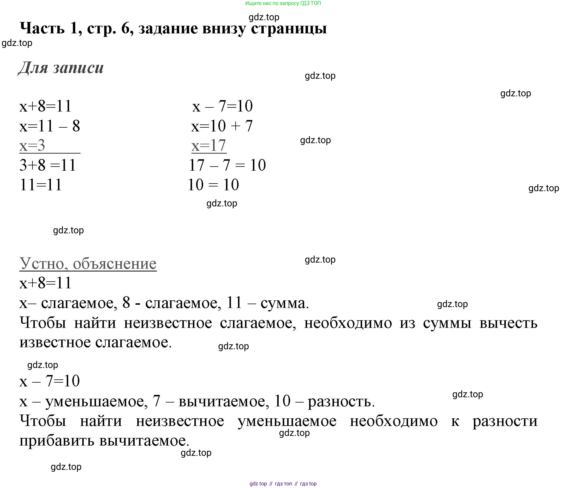 ГДЗ Математика, 3 класс Учебник, авторы: Моро Мария Игнатьевна, Бантова Мария Александровна, Бельтюкова Галина Васильевна, Волкова Светлана Ивановна, Степанова Светлана Вячеславовна, издательство Просвещение, Москва, 2023, белого цвета, Часть 1, страница 6, Решение