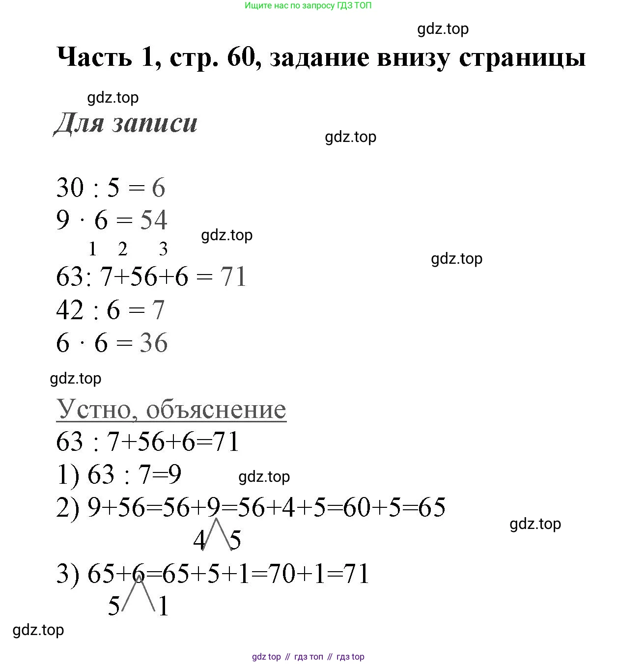 ГДЗ Математика, 3 класс Учебник, авторы: Моро Мария Игнатьевна, Бантова Мария Александровна, Бельтюкова Галина Васильевна, Волкова Светлана Ивановна, Степанова Светлана Вячеславовна, издательство Просвещение, Москва, 2023, белого цвета, Часть 1, страница 60, Решение