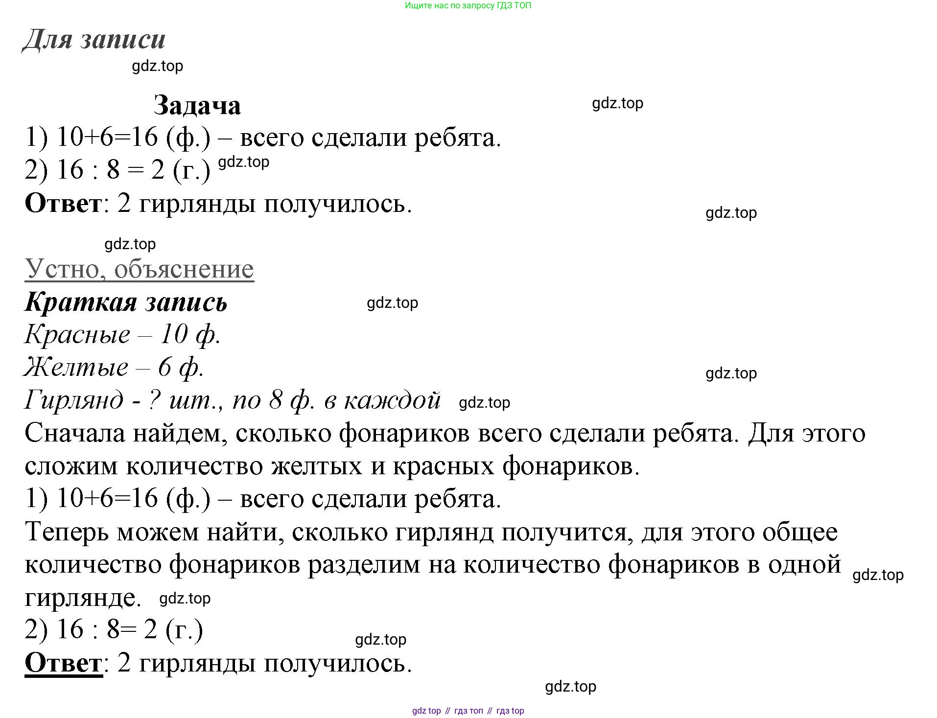 ГДЗ Математика, 3 класс Учебник, авторы: Моро Мария Игнатьевна, Бантова Мария Александровна, Бельтюкова Галина Васильевна, Волкова Светлана Ивановна, Степанова Светлана Вячеславовна, издательство Просвещение, Москва, 2023, белого цвета, Часть 1, страница 65, Решение