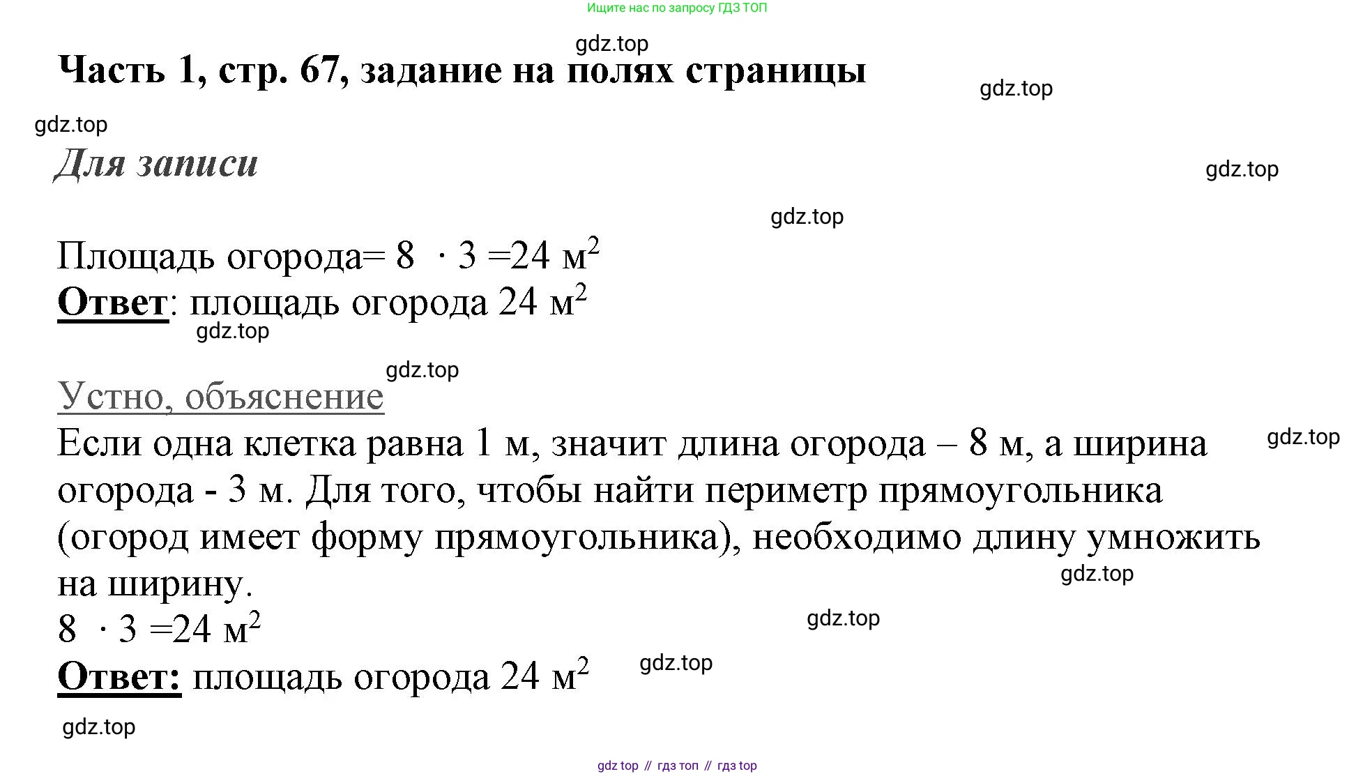 ГДЗ Математика, 3 класс Учебник, авторы: Моро Мария Игнатьевна, Бантова Мария Александровна, Бельтюкова Галина Васильевна, Волкова Светлана Ивановна, Степанова Светлана Вячеславовна, издательство Просвещение, Москва, 2023, белого цвета, Часть 1, страница 67, Решение