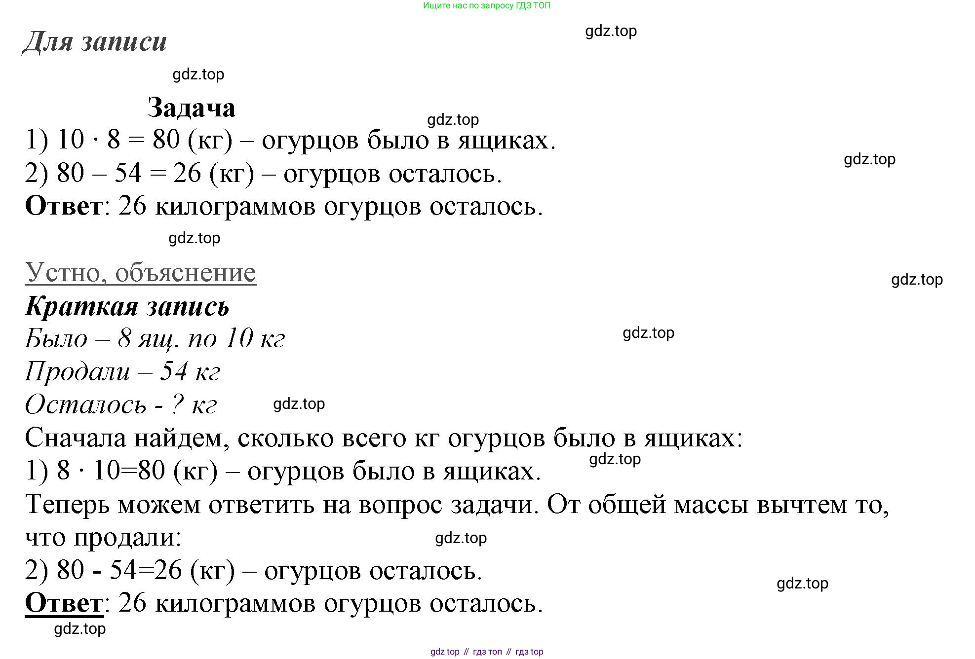 ГДЗ Математика, 3 класс Учебник, авторы: Моро Мария Игнатьевна, Бантова Мария Александровна, Бельтюкова Галина Васильевна, Волкова Светлана Ивановна, Степанова Светлана Вячеславовна, издательство Просвещение, Москва, 2023, белого цвета, Часть 1, страница 68, Решение