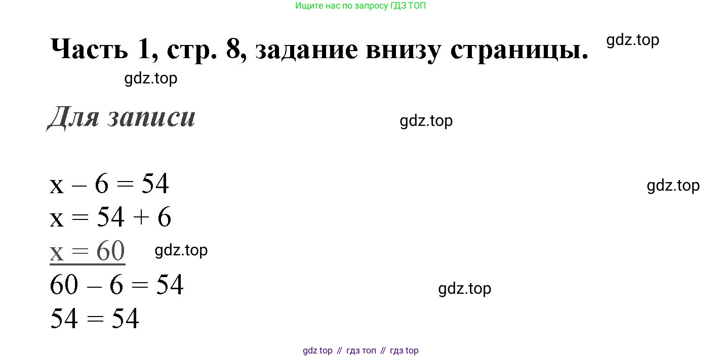 ГДЗ Математика, 3 класс Учебник, авторы: Моро Мария Игнатьевна, Бантова Мария Александровна, Бельтюкова Галина Васильевна, Волкова Светлана Ивановна, Степанова Светлана Вячеславовна, издательство Просвещение, Москва, 2023, белого цвета, Часть 1, страница 8, Решение