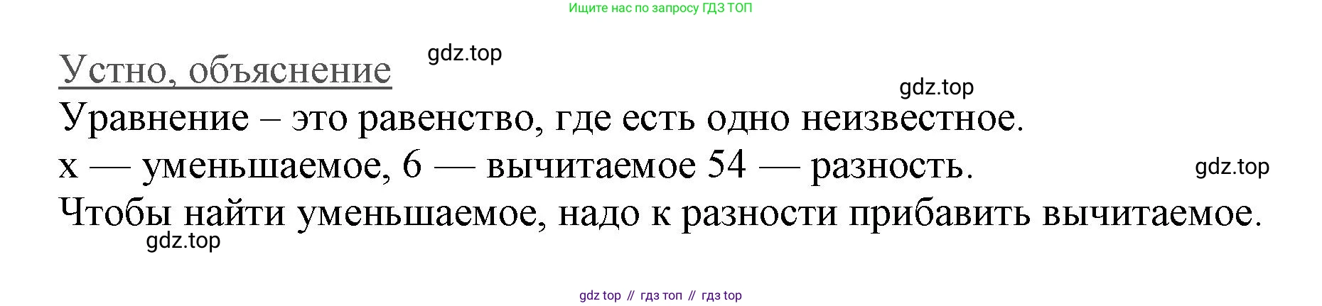 ГДЗ Математика, 3 класс Учебник, авторы: Моро Мария Игнатьевна, Бантова Мария Александровна, Бельтюкова Галина Васильевна, Волкова Светлана Ивановна, Степанова Светлана Вячеславовна, издательство Просвещение, Москва, 2023, белого цвета, Часть 1, страница 8, Решение (продолжение 2)