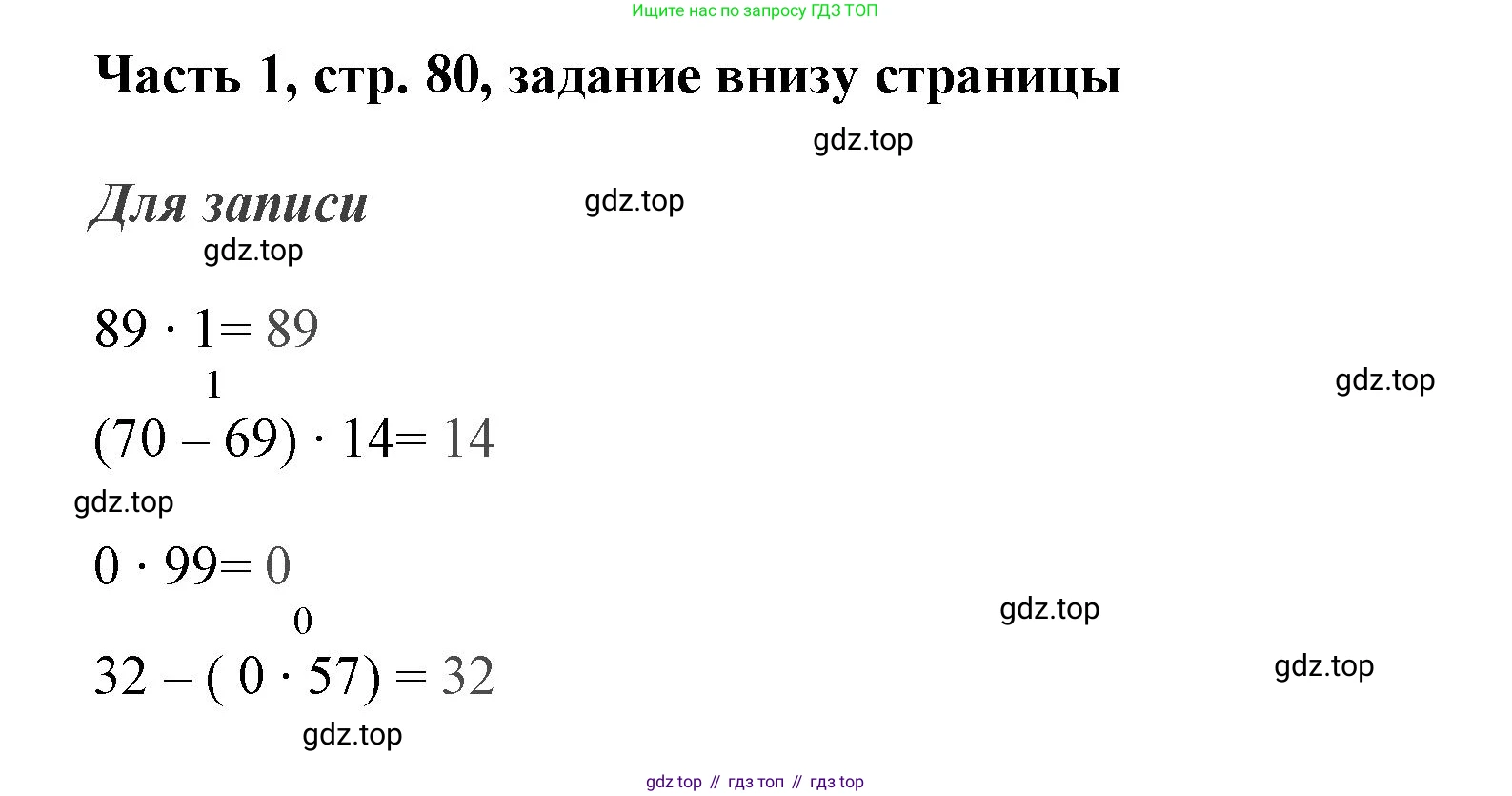 ГДЗ Математика, 3 класс Учебник, авторы: Моро Мария Игнатьевна, Бантова Мария Александровна, Бельтюкова Галина Васильевна, Волкова Светлана Ивановна, Степанова Светлана Вячеславовна, издательство Просвещение, Москва, 2023, белого цвета, Часть 1, страница 80, Решение