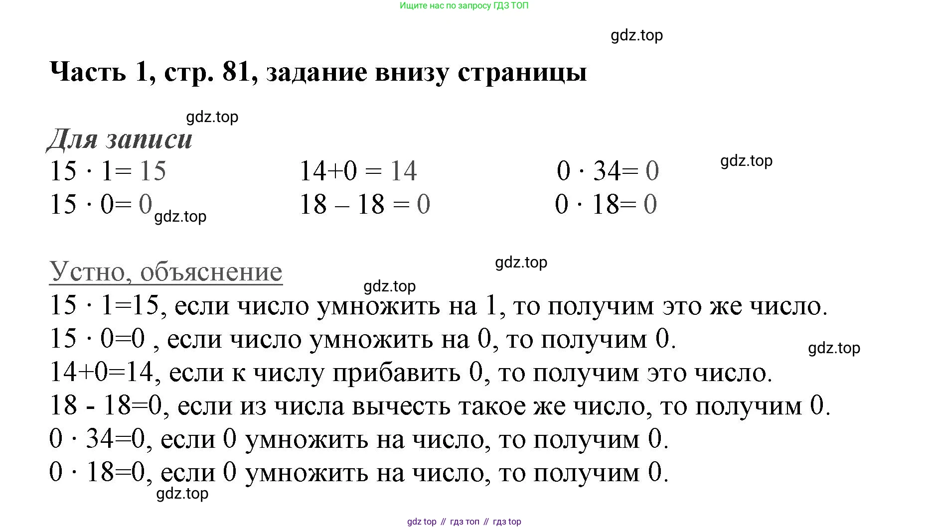 ГДЗ Математика, 3 класс Учебник, авторы: Моро Мария Игнатьевна, Бантова Мария Александровна, Бельтюкова Галина Васильевна, Волкова Светлана Ивановна, Степанова Светлана Вячеславовна, издательство Просвещение, Москва, 2023, белого цвета, Часть 1, страница 81, Решение