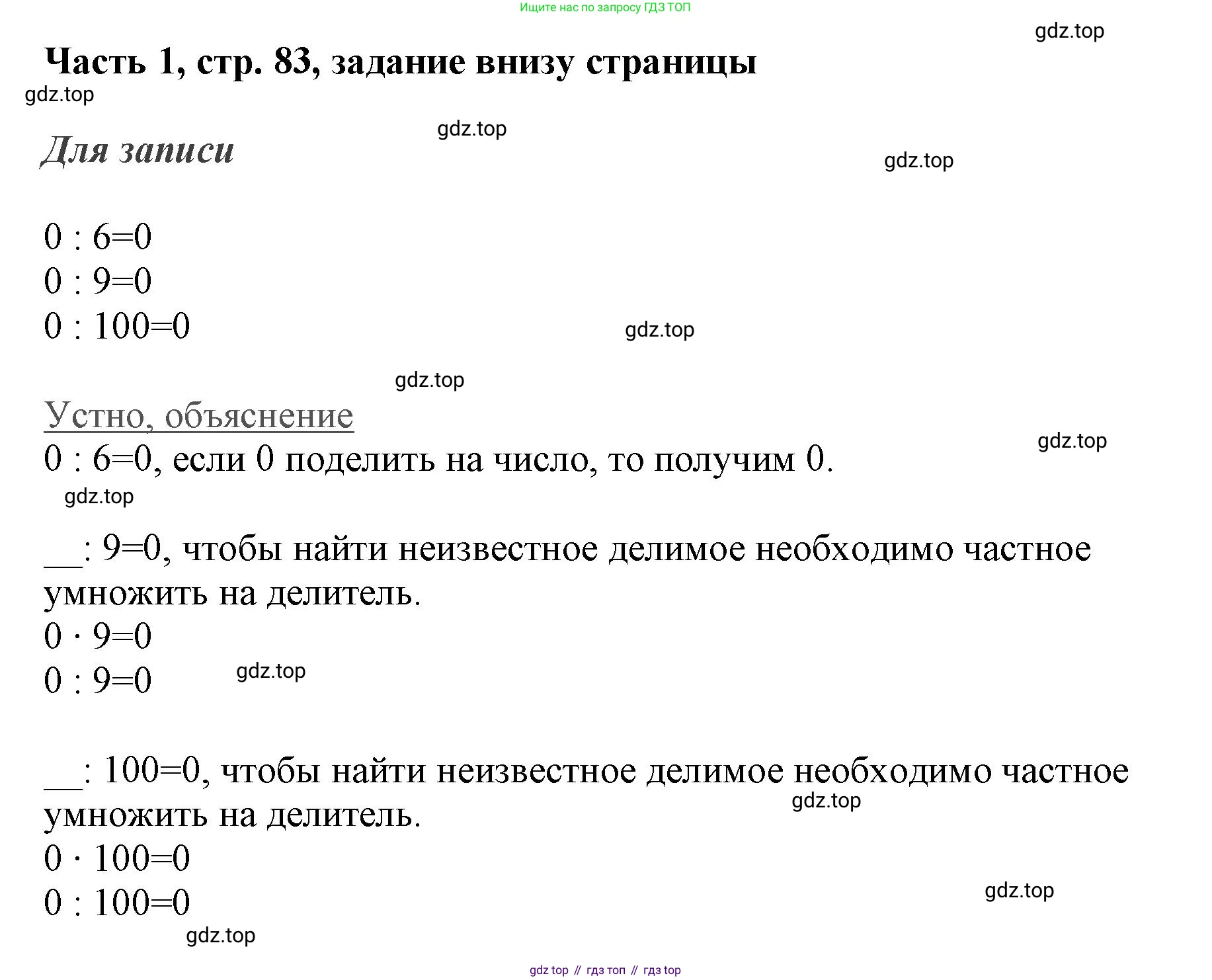ГДЗ Математика, 3 класс Учебник, авторы: Моро Мария Игнатьевна, Бантова Мария Александровна, Бельтюкова Галина Васильевна, Волкова Светлана Ивановна, Степанова Светлана Вячеславовна, издательство Просвещение, Москва, 2023, белого цвета, Часть 1, страница 83, Решение