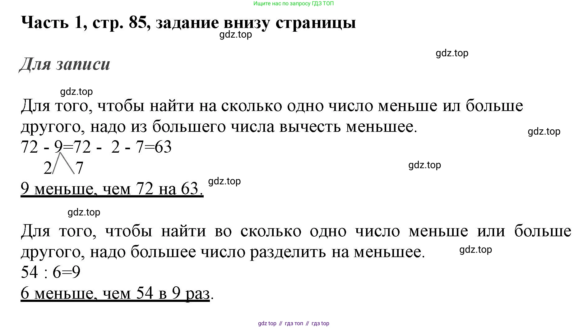 ГДЗ Математика, 3 класс Учебник, авторы: Моро Мария Игнатьевна, Бантова Мария Александровна, Бельтюкова Галина Васильевна, Волкова Светлана Ивановна, Степанова Светлана Вячеславовна, издательство Просвещение, Москва, 2023, белого цвета, Часть 1, страница 85, Решение