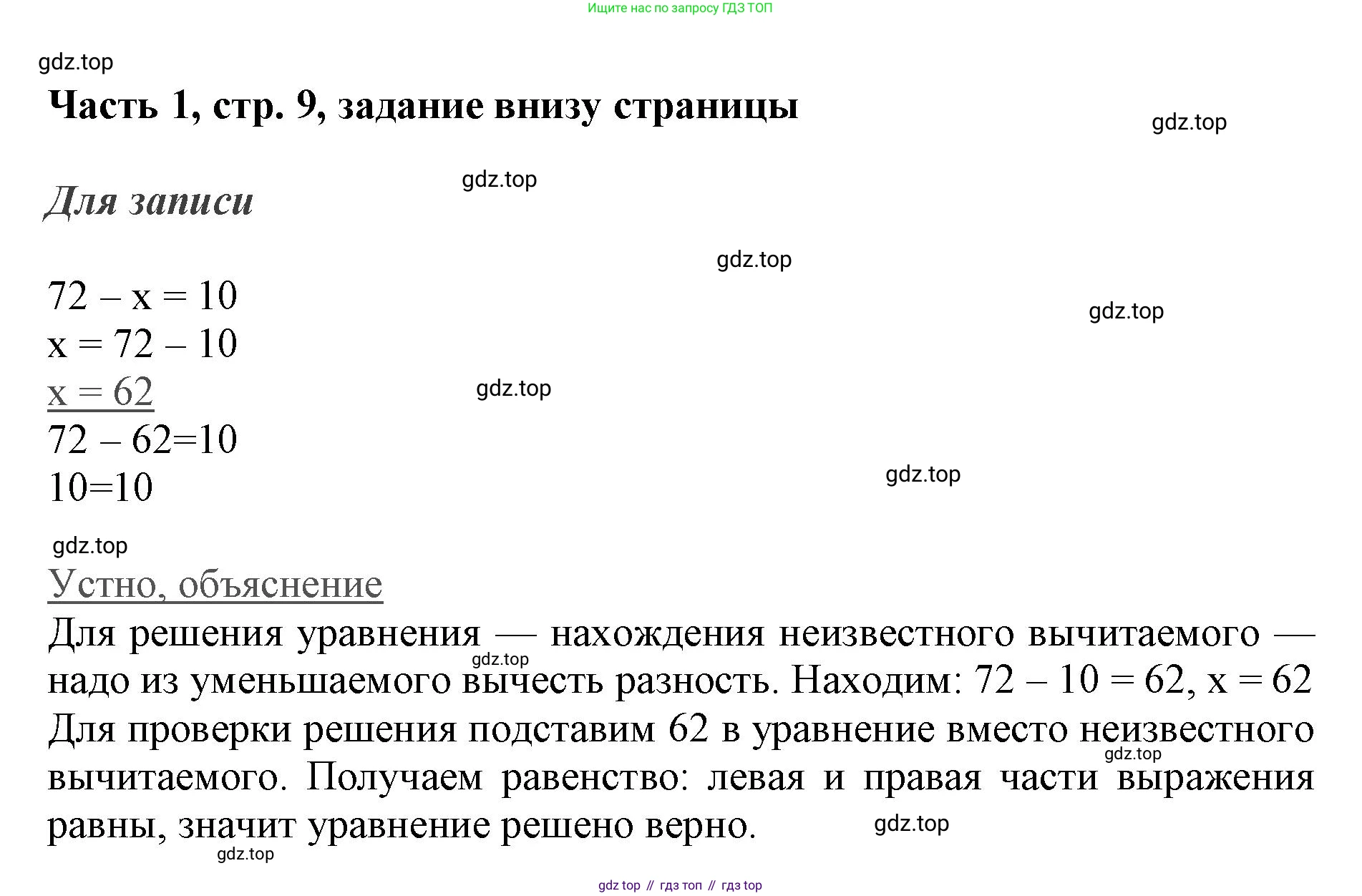 ГДЗ Математика, 3 класс Учебник, авторы: Моро Мария Игнатьевна, Бантова Мария Александровна, Бельтюкова Галина Васильевна, Волкова Светлана Ивановна, Степанова Светлана Вячеславовна, издательство Просвещение, Москва, 2023, белого цвета, Часть 1, страница 9, Решение