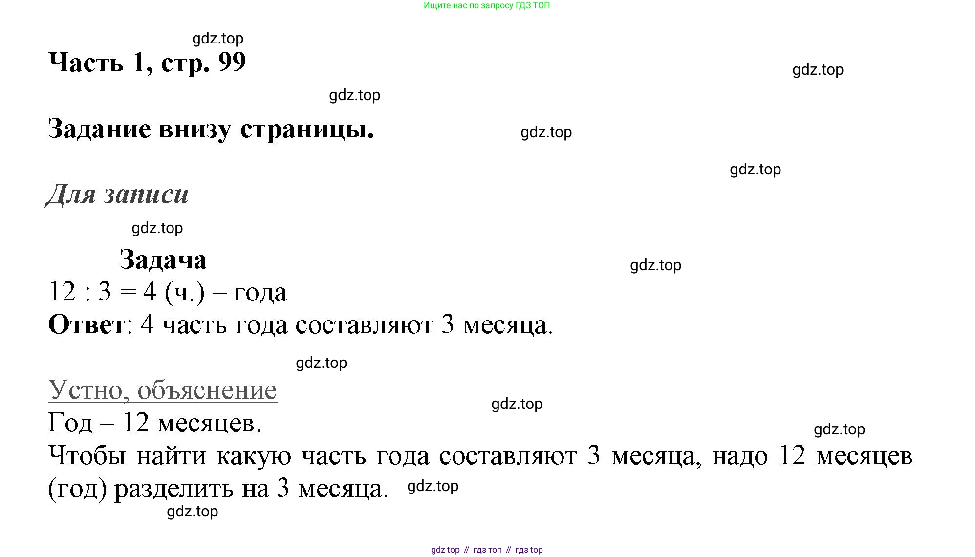 ГДЗ Математика, 3 класс Учебник, авторы: Моро Мария Игнатьевна, Бантова Мария Александровна, Бельтюкова Галина Васильевна, Волкова Светлана Ивановна, Степанова Светлана Вячеславовна, издательство Просвещение, Москва, 2023, белого цвета, Часть 1, страница 99, Решение