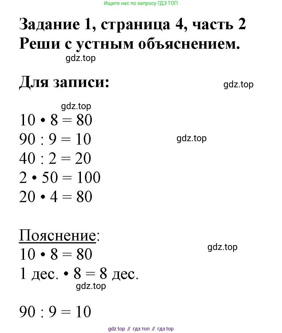ГДЗ Математика, 3 класс Учебник, авторы: Моро Мария Игнатьевна, Бантова Мария Александровна, Бельтюкова Галина Васильевна, Волкова Светлана Ивановна, Степанова Светлана Вячеславовна, издательство Просвещение, Москва, 2023, белого цвета, Часть 2, страница 4, номер 1, Решение