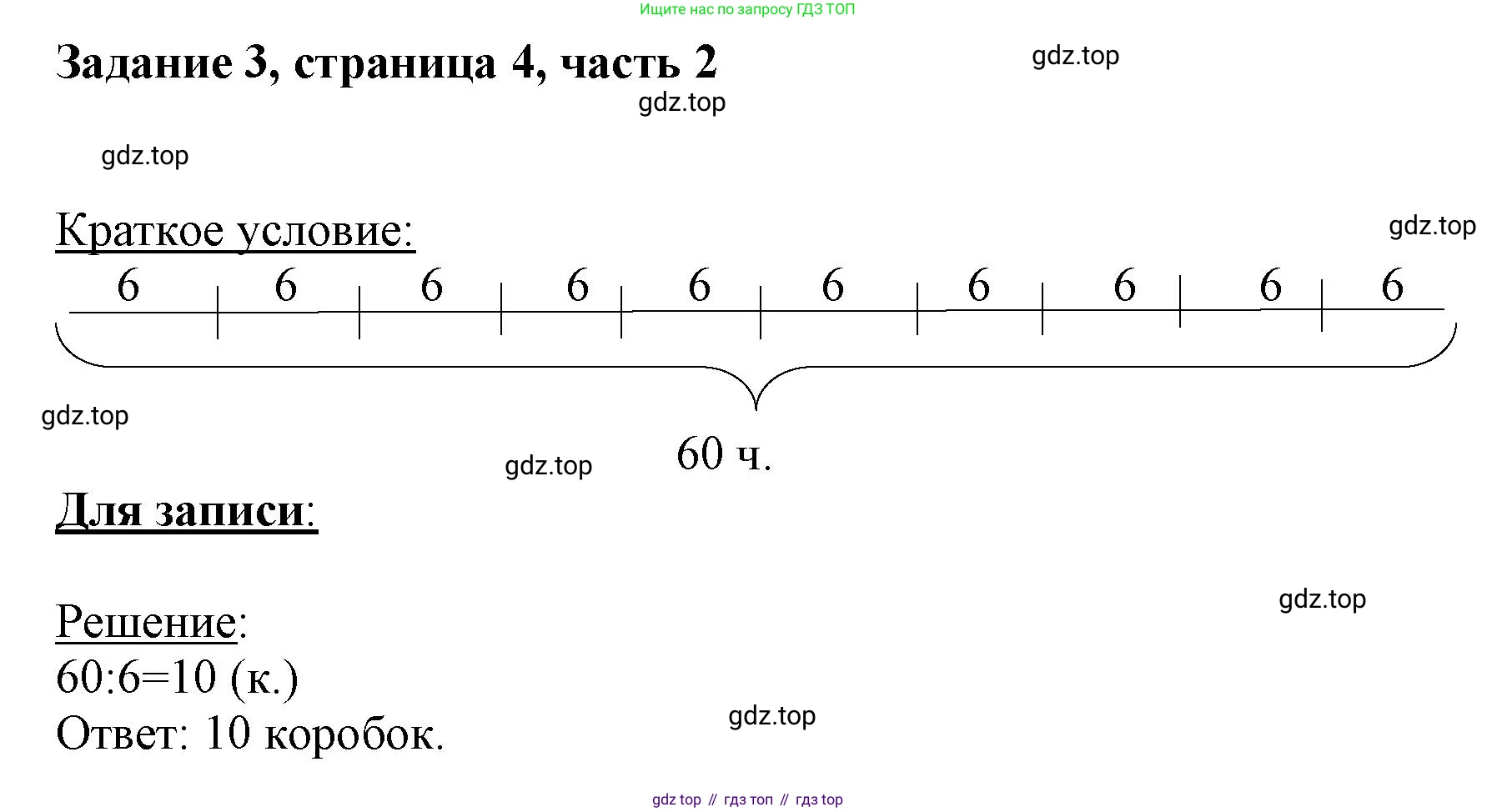 ГДЗ Математика, 3 класс Учебник, авторы: Моро Мария Игнатьевна, Бантова Мария Александровна, Бельтюкова Галина Васильевна, Волкова Светлана Ивановна, Степанова Светлана Вячеславовна, издательство Просвещение, Москва, 2023, белого цвета, Часть 2, страница 4, номер 3, Решение