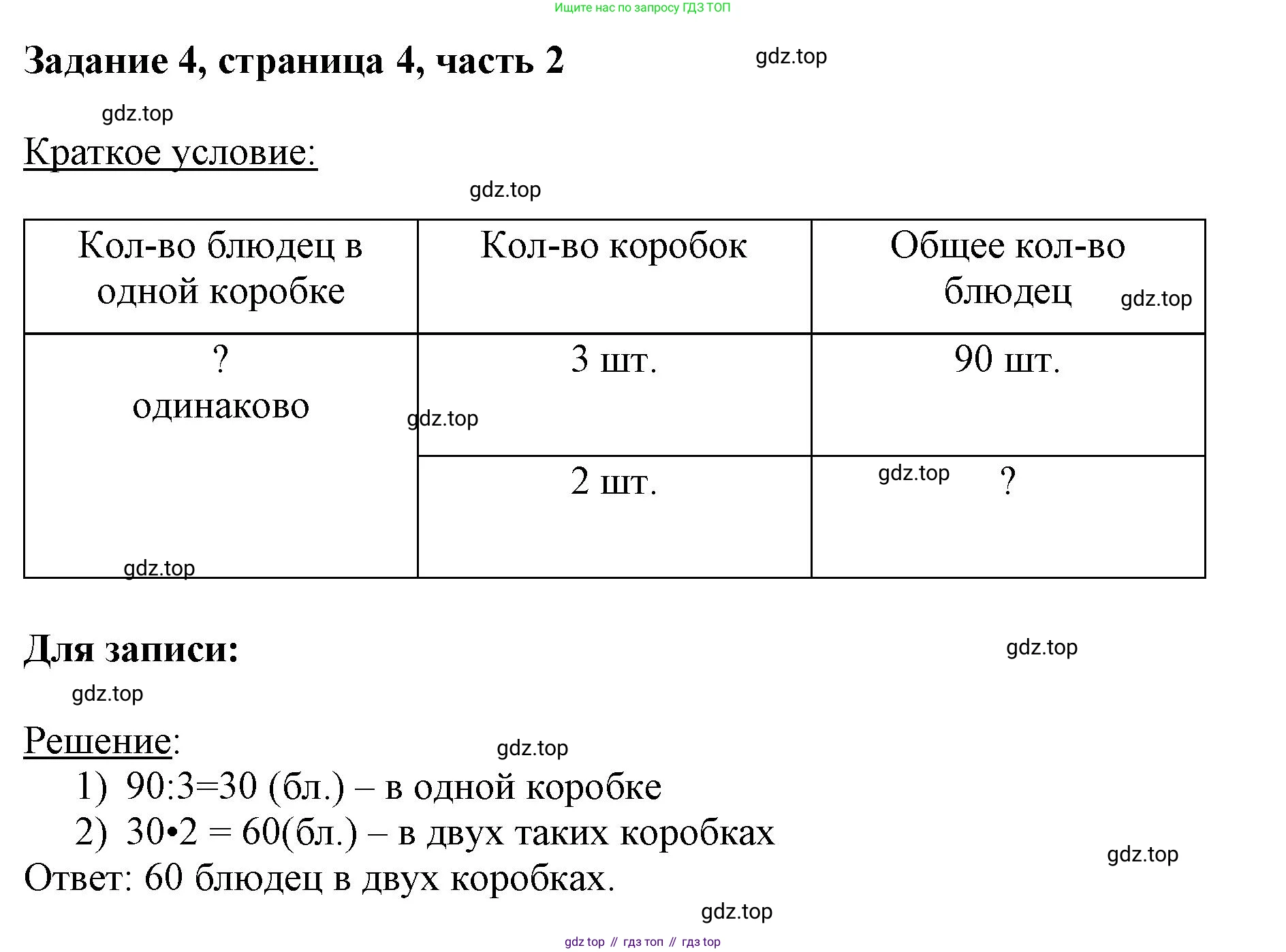 ГДЗ Математика, 3 класс Учебник, авторы: Моро Мария Игнатьевна, Бантова Мария Александровна, Бельтюкова Галина Васильевна, Волкова Светлана Ивановна, Степанова Светлана Вячеславовна, издательство Просвещение, Москва, 2023, белого цвета, Часть 2, страница 4, номер 4, Решение