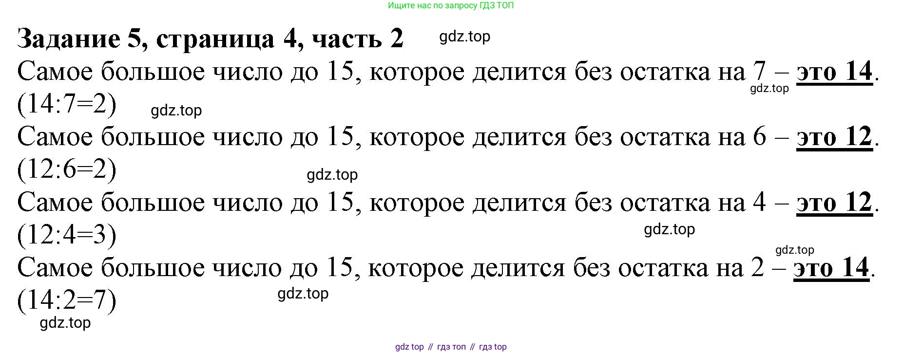 ГДЗ Математика, 3 класс Учебник, авторы: Моро Мария Игнатьевна, Бантова Мария Александровна, Бельтюкова Галина Васильевна, Волкова Светлана Ивановна, Степанова Светлана Вячеславовна, издательство Просвещение, Москва, 2023, белого цвета, Часть 2, страница 4, номер 5, Решение