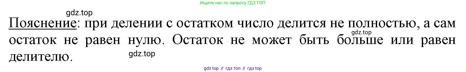 ГДЗ Математика, 3 класс Учебник, авторы: Моро Мария Игнатьевна, Бантова Мария Александровна, Бельтюкова Галина Васильевна, Волкова Светлана Ивановна, Степанова Светлана Вячеславовна, издательство Просвещение, Москва, 2023, белого цвета, Часть 2, страница 4, номер 5, Решение (продолжение 2)