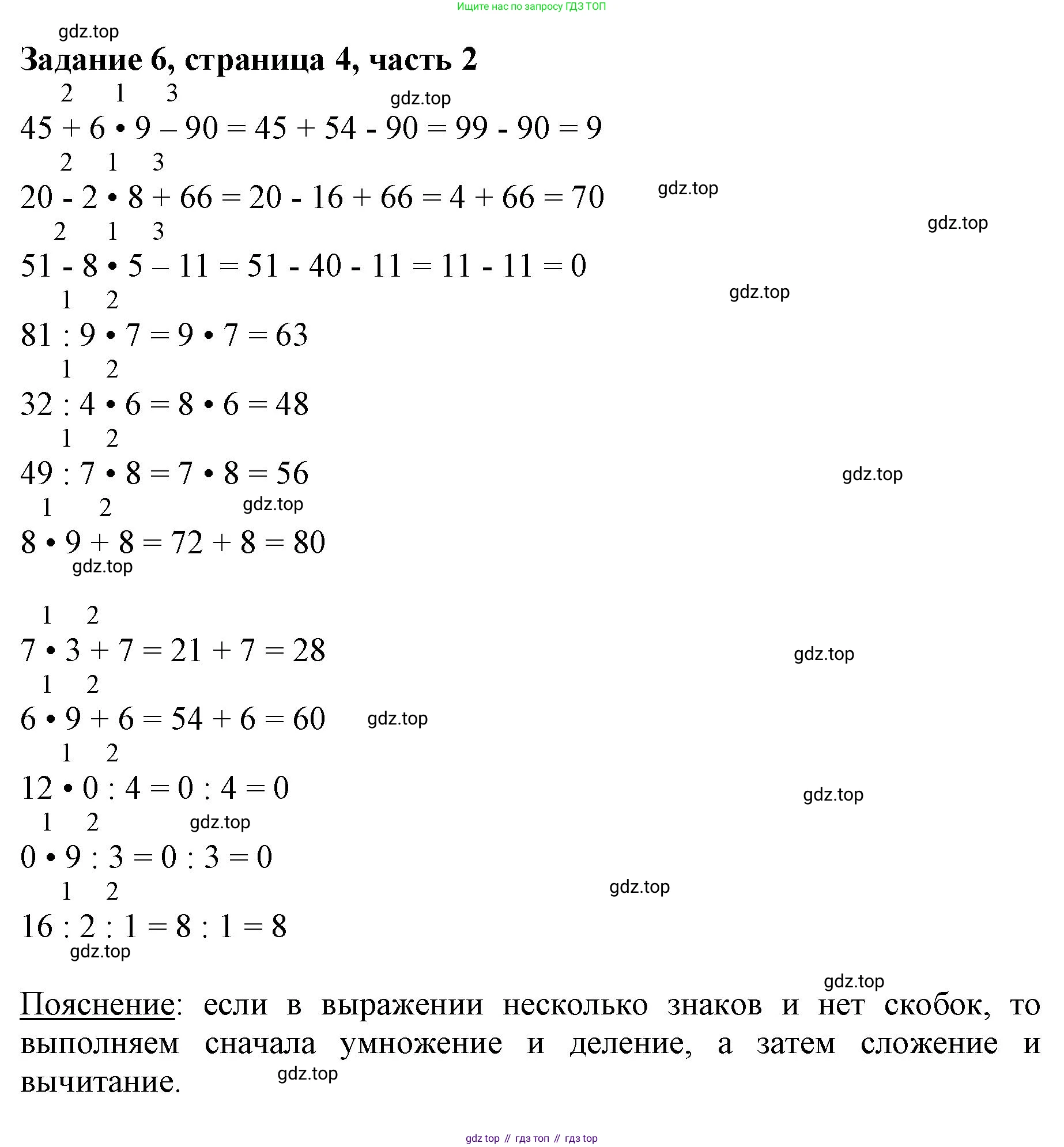 ГДЗ Математика, 3 класс Учебник, авторы: Моро Мария Игнатьевна, Бантова Мария Александровна, Бельтюкова Галина Васильевна, Волкова Светлана Ивановна, Степанова Светлана Вячеславовна, издательство Просвещение, Москва, 2023, белого цвета, Часть 2, страница 4, номер 6, Решение