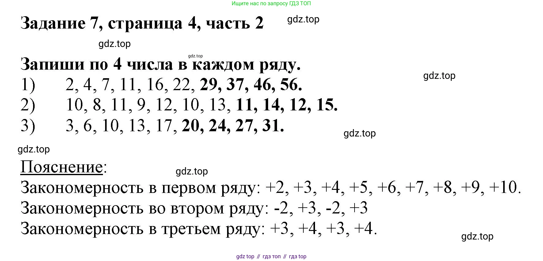 ГДЗ Математика, 3 класс Учебник, авторы: Моро Мария Игнатьевна, Бантова Мария Александровна, Бельтюкова Галина Васильевна, Волкова Светлана Ивановна, Степанова Светлана Вячеславовна, издательство Просвещение, Москва, 2023, белого цвета, Часть 2, страница 4, номер 7, Решение