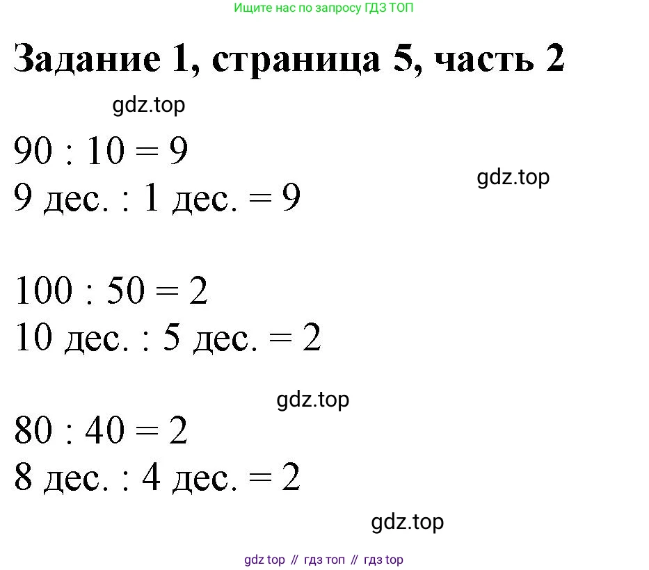 ГДЗ Математика, 3 класс Учебник, авторы: Моро Мария Игнатьевна, Бантова Мария Александровна, Бельтюкова Галина Васильевна, Волкова Светлана Ивановна, Степанова Светлана Вячеславовна, издательство Просвещение, Москва, 2023, белого цвета, Часть 2, страница 5, номер 1, Решение