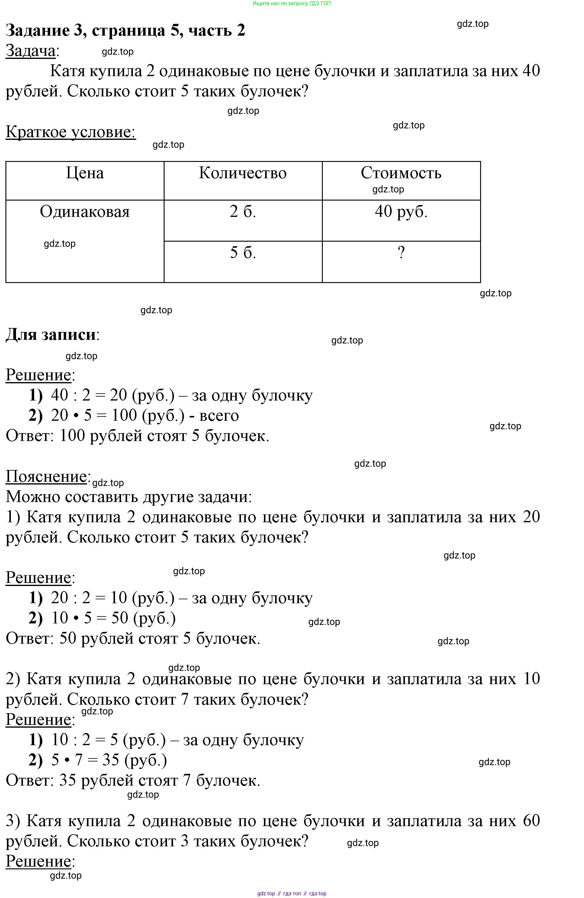ГДЗ Математика, 3 класс Учебник, авторы: Моро Мария Игнатьевна, Бантова Мария Александровна, Бельтюкова Галина Васильевна, Волкова Светлана Ивановна, Степанова Светлана Вячеславовна, издательство Просвещение, Москва, 2023, белого цвета, Часть 2, страница 5, номер 3, Решение