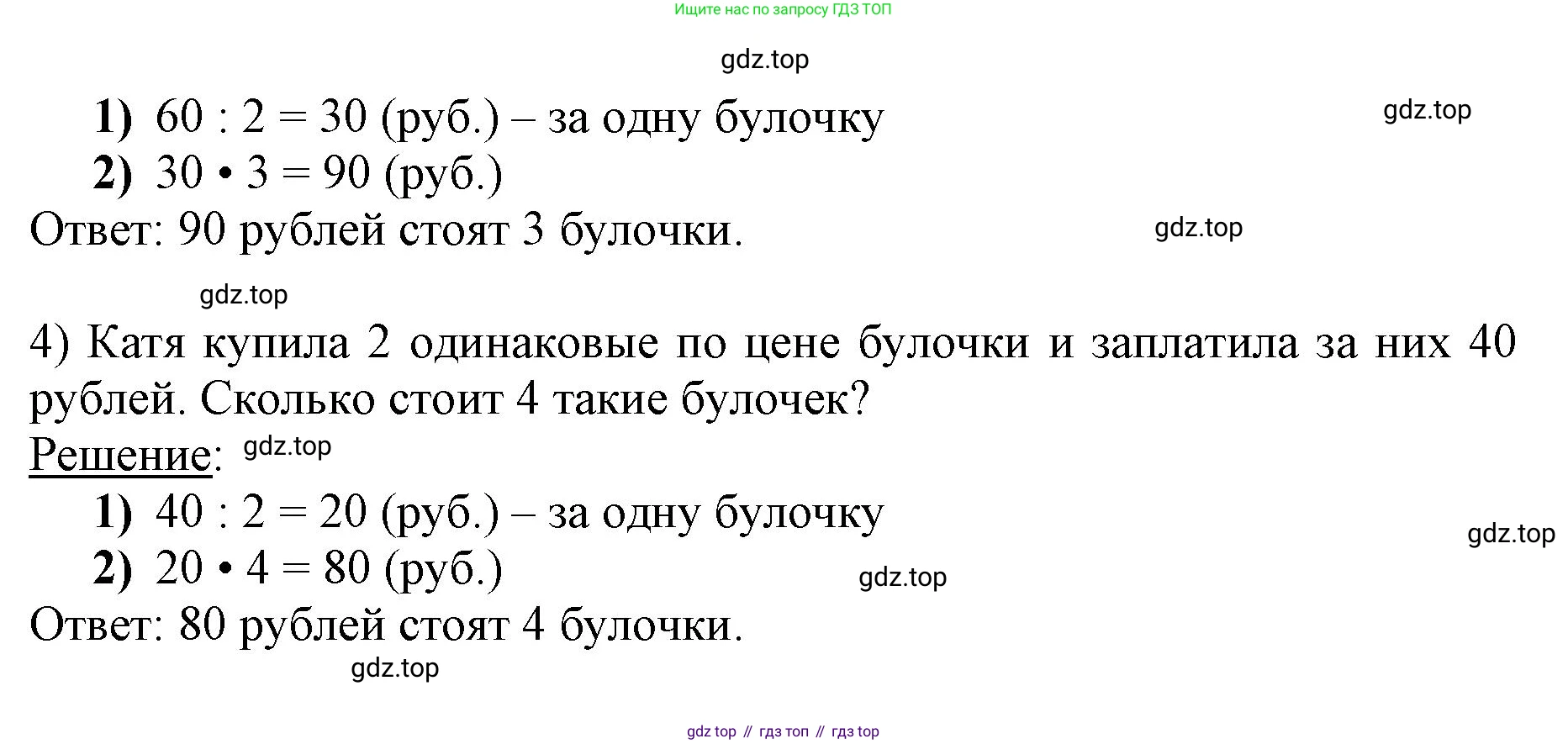 ГДЗ Математика, 3 класс Учебник, авторы: Моро Мария Игнатьевна, Бантова Мария Александровна, Бельтюкова Галина Васильевна, Волкова Светлана Ивановна, Степанова Светлана Вячеславовна, издательство Просвещение, Москва, 2023, белого цвета, Часть 2, страница 5, номер 3, Решение (продолжение 2)