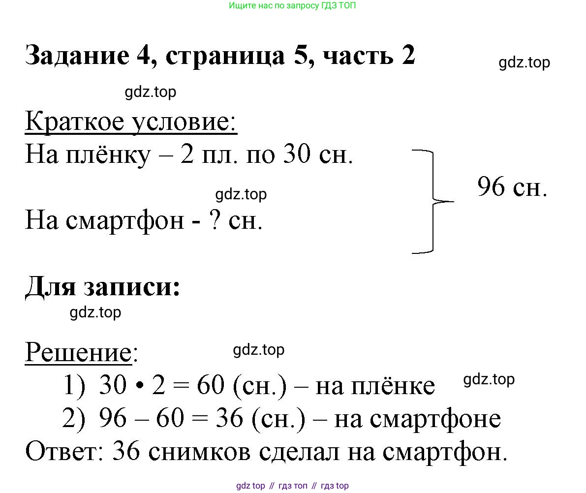 ГДЗ Математика, 3 класс Учебник, авторы: Моро Мария Игнатьевна, Бантова Мария Александровна, Бельтюкова Галина Васильевна, Волкова Светлана Ивановна, Степанова Светлана Вячеславовна, издательство Просвещение, Москва, 2023, белого цвета, Часть 2, страница 5, номер 4, Решение