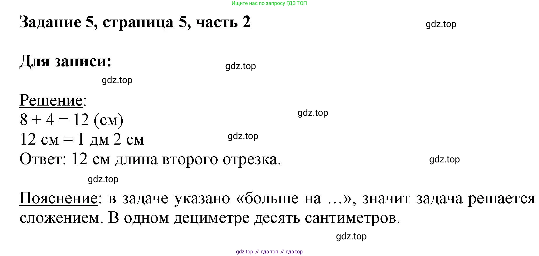 ГДЗ Математика, 3 класс Учебник, авторы: Моро Мария Игнатьевна, Бантова Мария Александровна, Бельтюкова Галина Васильевна, Волкова Светлана Ивановна, Степанова Светлана Вячеславовна, издательство Просвещение, Москва, 2023, белого цвета, Часть 2, страница 5, номер 5, Решение
