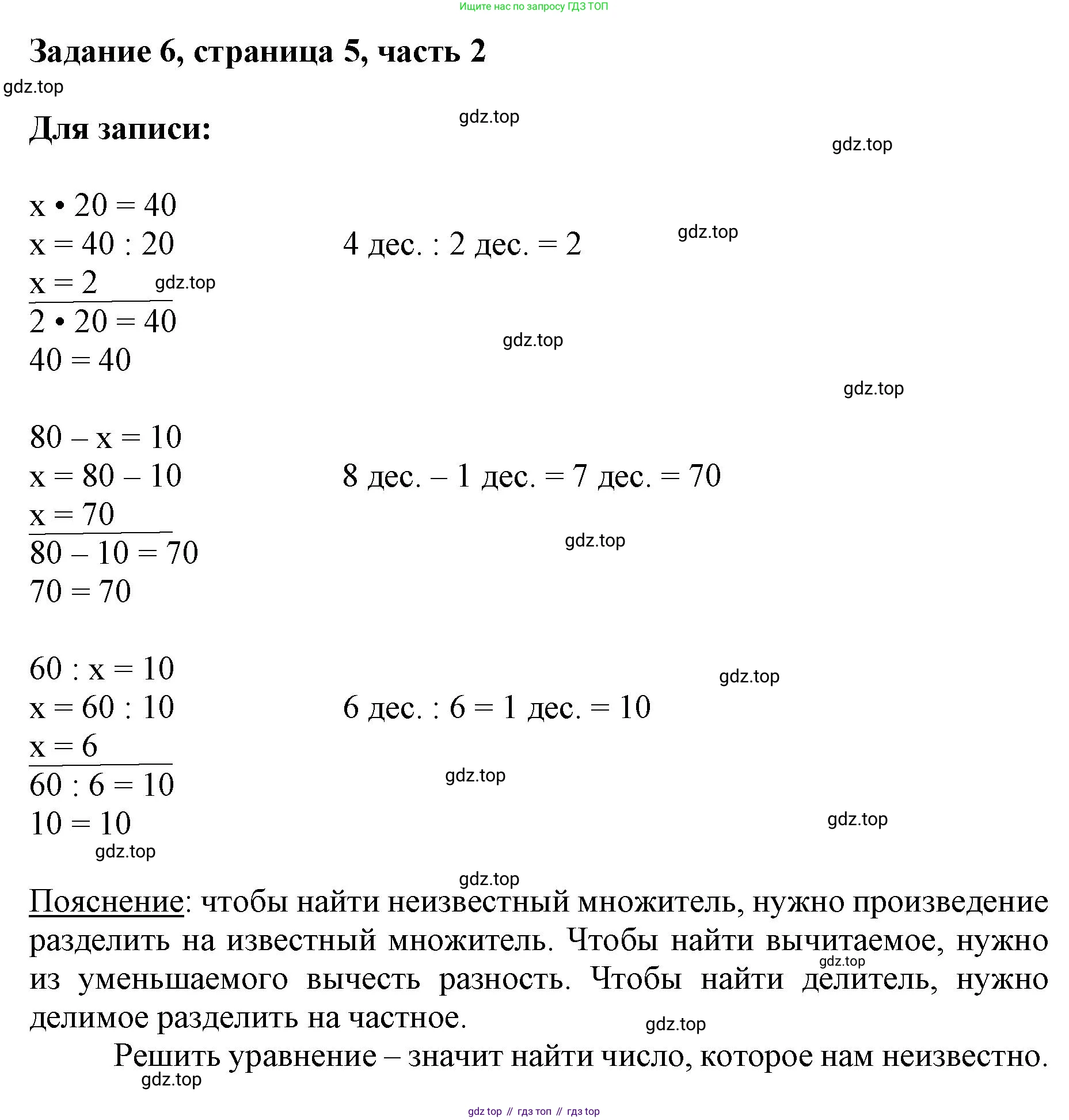 ГДЗ Математика, 3 класс Учебник, авторы: Моро Мария Игнатьевна, Бантова Мария Александровна, Бельтюкова Галина Васильевна, Волкова Светлана Ивановна, Степанова Светлана Вячеславовна, издательство Просвещение, Москва, 2023, белого цвета, Часть 2, страница 5, номер 6, Решение