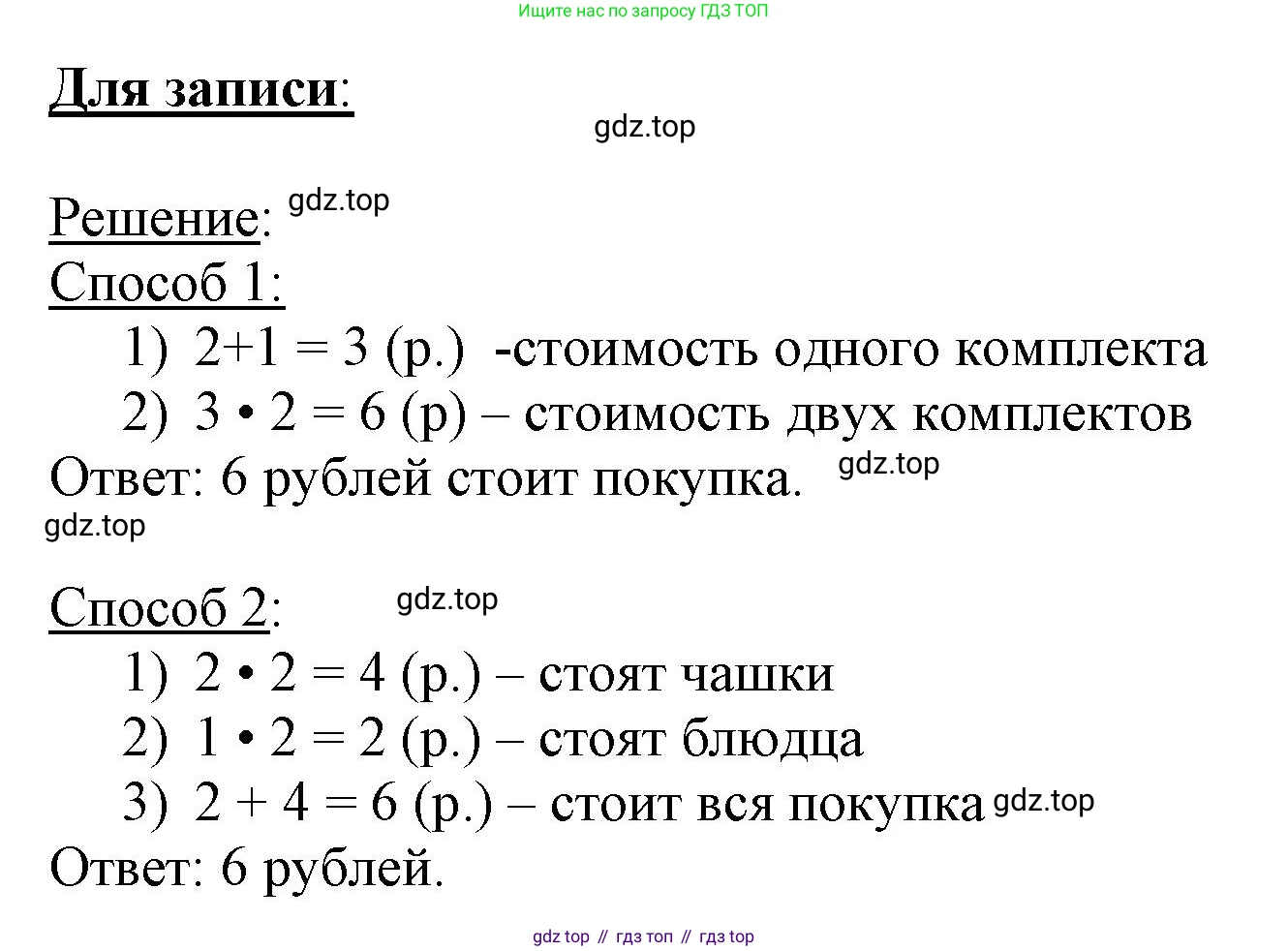 ГДЗ Математика, 3 класс Учебник, авторы: Моро Мария Игнатьевна, Бантова Мария Александровна, Бельтюкова Галина Васильевна, Волкова Светлана Ивановна, Степанова Светлана Вячеславовна, издательство Просвещение, Москва, 2023, белого цвета, Часть 2, страница 6, номер 1, Решение (продолжение 2)