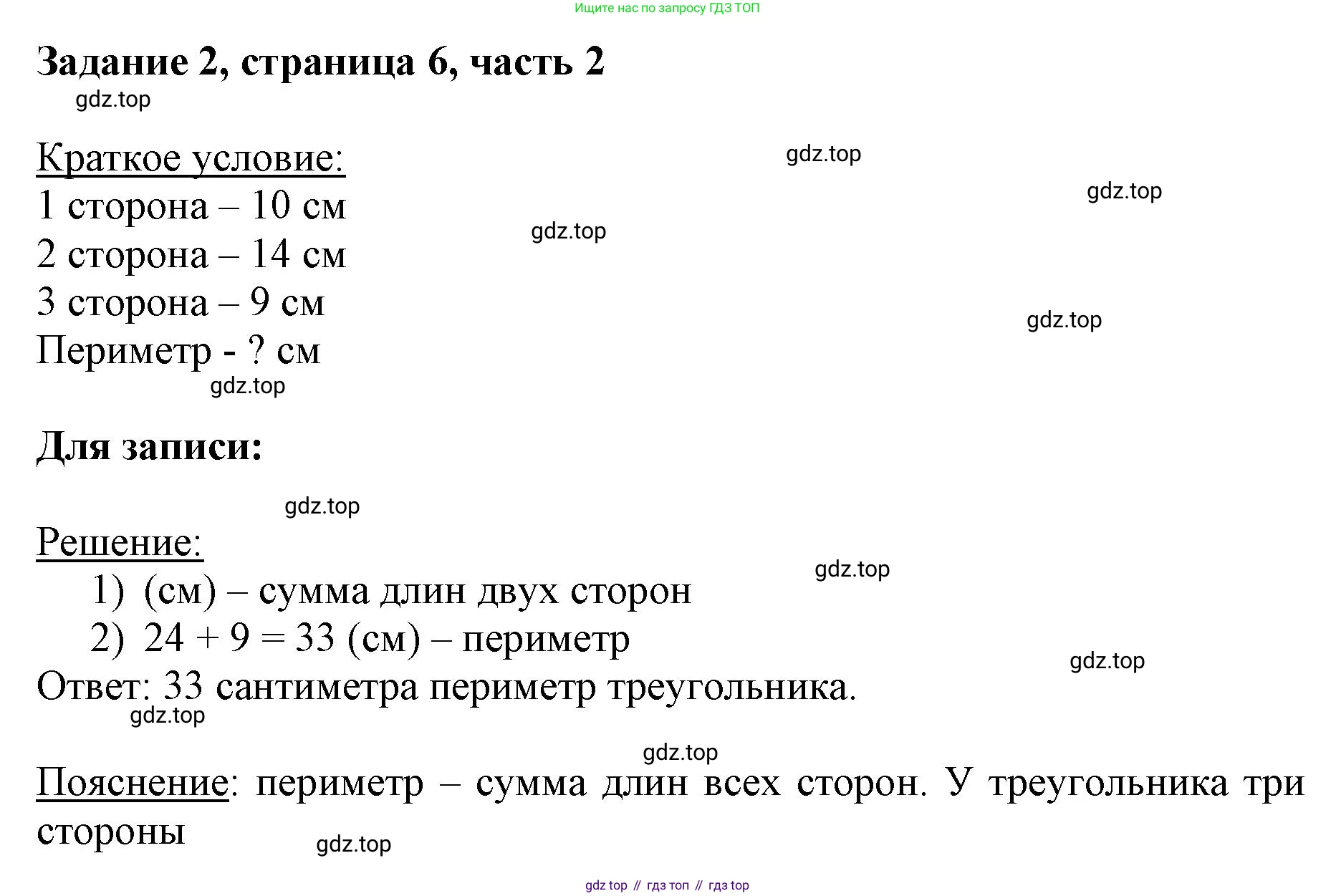 ГДЗ Математика, 3 класс Учебник, авторы: Моро Мария Игнатьевна, Бантова Мария Александровна, Бельтюкова Галина Васильевна, Волкова Светлана Ивановна, Степанова Светлана Вячеславовна, издательство Просвещение, Москва, 2023, белого цвета, Часть 2, страница 6, номер 2, Решение