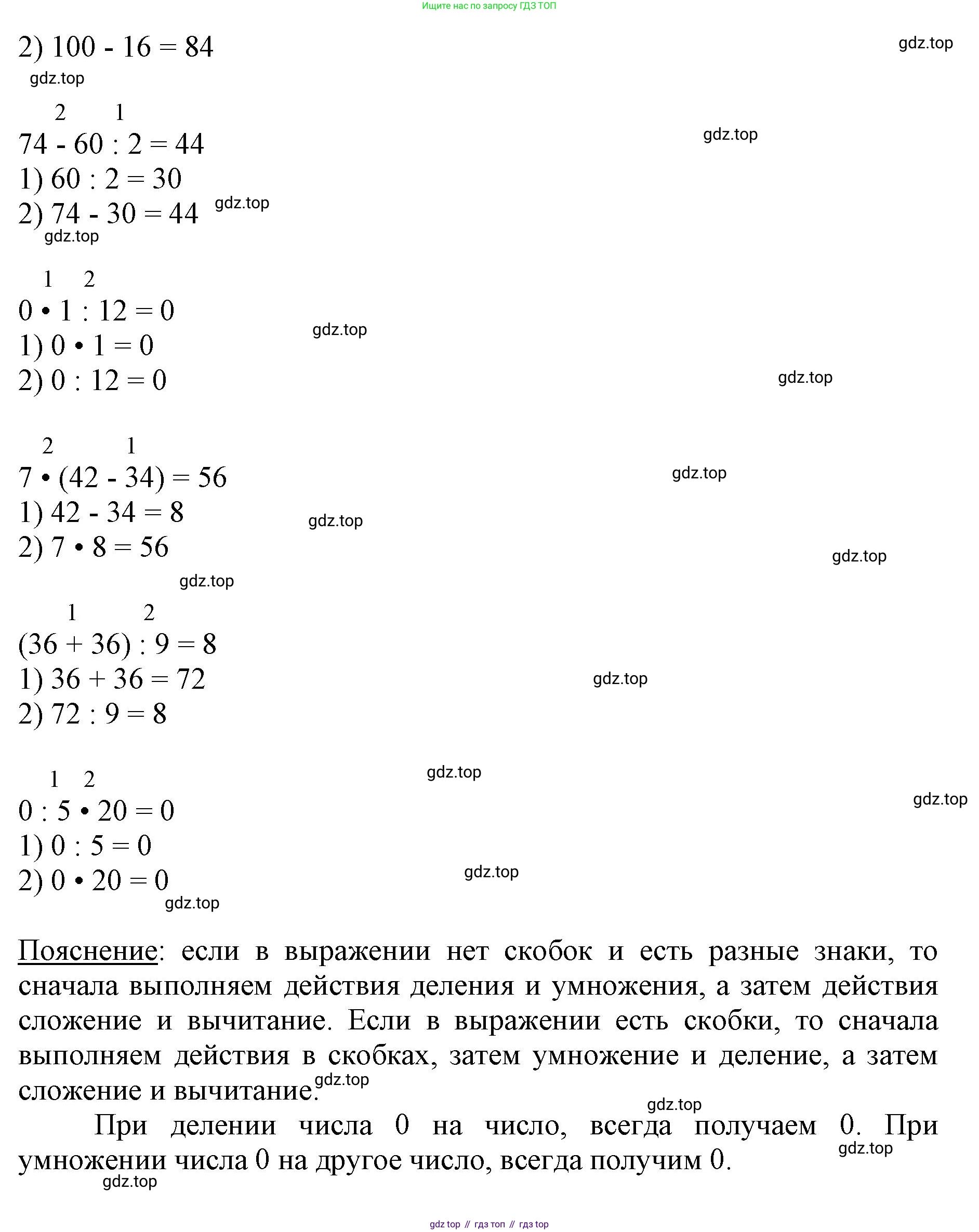 ГДЗ Математика, 3 класс Учебник, авторы: Моро Мария Игнатьевна, Бантова Мария Александровна, Бельтюкова Галина Васильевна, Волкова Светлана Ивановна, Степанова Светлана Вячеславовна, издательство Просвещение, Москва, 2023, белого цвета, Часть 2, страница 6, номер 3, Решение (продолжение 2)