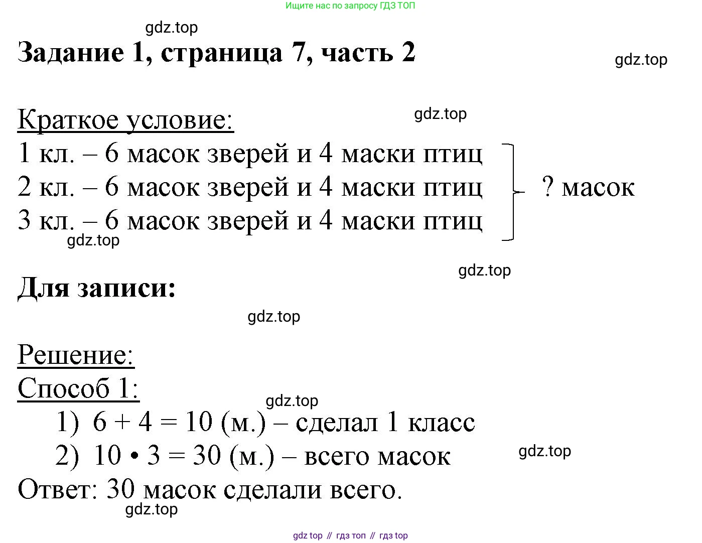 ГДЗ Математика, 3 класс Учебник, авторы: Моро Мария Игнатьевна, Бантова Мария Александровна, Бельтюкова Галина Васильевна, Волкова Светлана Ивановна, Степанова Светлана Вячеславовна, издательство Просвещение, Москва, 2023, белого цвета, Часть 2, страница 7, номер 1, Решение
