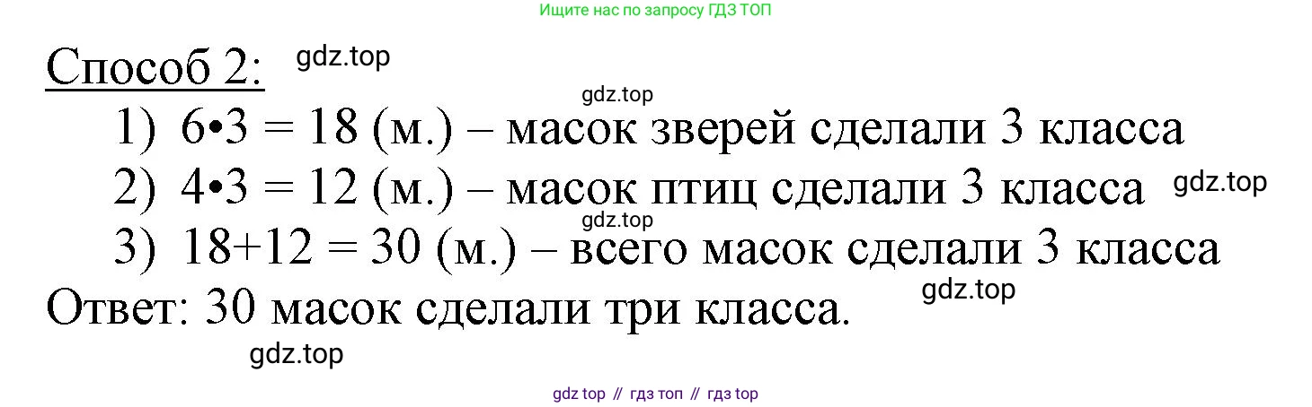 ГДЗ Математика, 3 класс Учебник, авторы: Моро Мария Игнатьевна, Бантова Мария Александровна, Бельтюкова Галина Васильевна, Волкова Светлана Ивановна, Степанова Светлана Вячеславовна, издательство Просвещение, Москва, 2023, белого цвета, Часть 2, страница 7, номер 1, Решение (продолжение 2)
