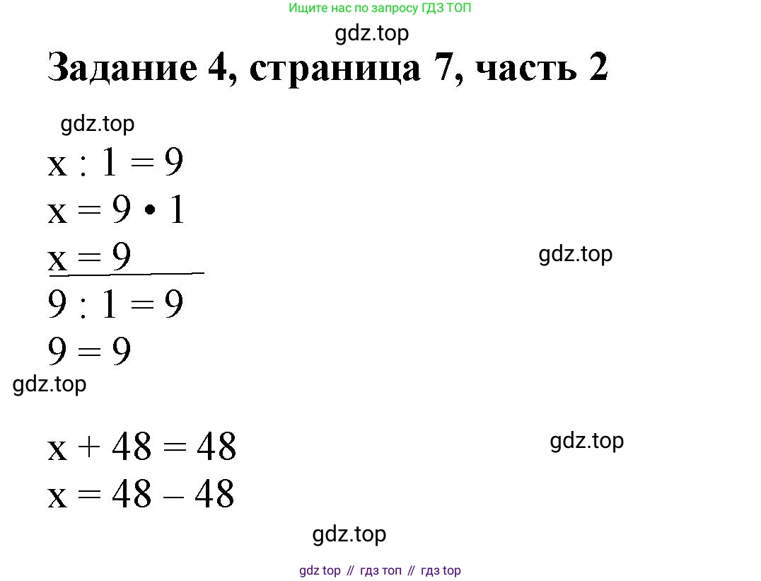 ГДЗ Математика, 3 класс Учебник, авторы: Моро Мария Игнатьевна, Бантова Мария Александровна, Бельтюкова Галина Васильевна, Волкова Светлана Ивановна, Степанова Светлана Вячеславовна, издательство Просвещение, Москва, 2023, белого цвета, Часть 2, страница 7, номер 4, Решение