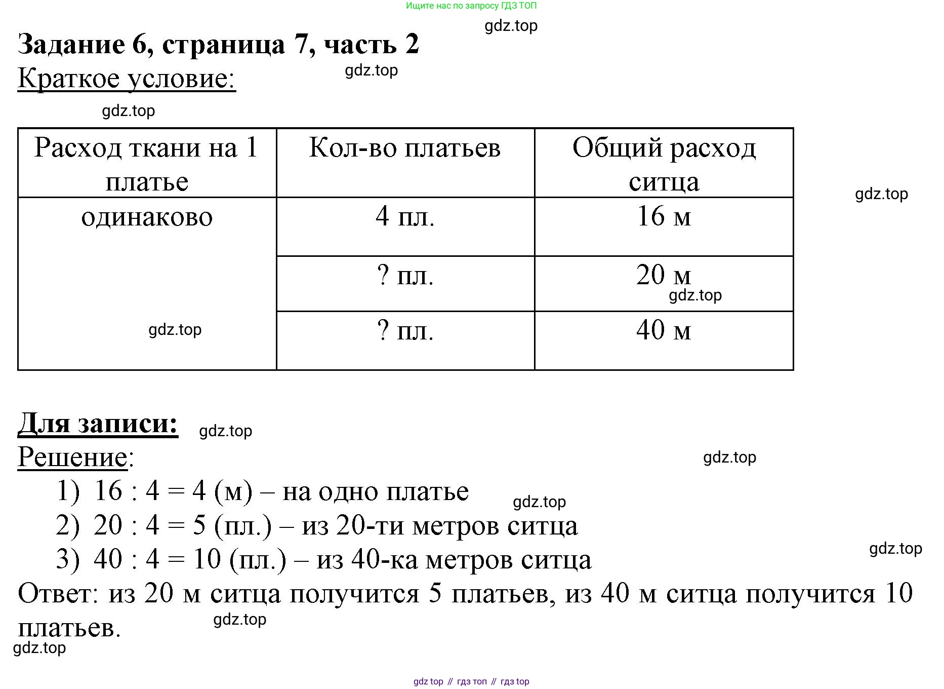 ГДЗ Математика, 3 класс Учебник, авторы: Моро Мария Игнатьевна, Бантова Мария Александровна, Бельтюкова Галина Васильевна, Волкова Светлана Ивановна, Степанова Светлана Вячеславовна, издательство Просвещение, Москва, 2023, белого цвета, Часть 2, страница 7, номер 6, Решение