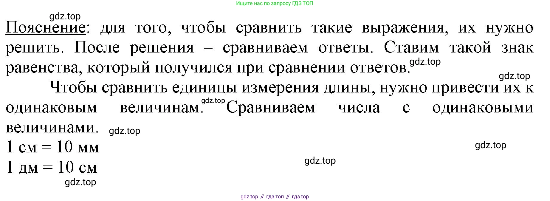 ГДЗ Математика, 3 класс Учебник, авторы: Моро Мария Игнатьевна, Бантова Мария Александровна, Бельтюкова Галина Васильевна, Волкова Светлана Ивановна, Степанова Светлана Вячеславовна, издательство Просвещение, Москва, 2023, белого цвета, Часть 2, страница 7, номер 7, Решение (продолжение 2)