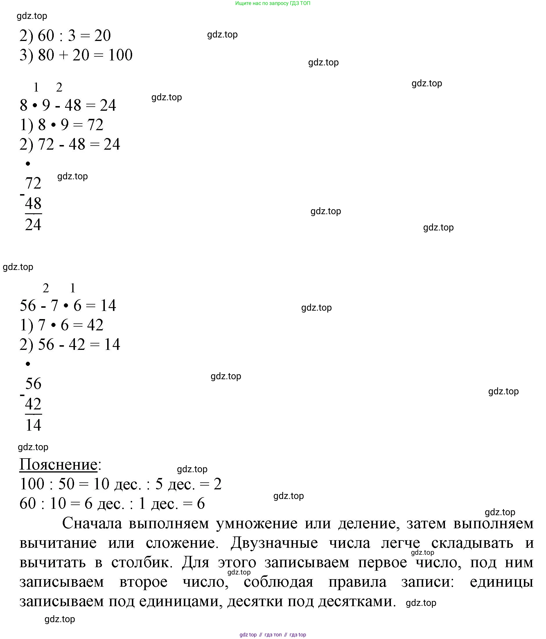 ГДЗ Математика, 3 класс Учебник, авторы: Моро Мария Игнатьевна, Бантова Мария Александровна, Бельтюкова Галина Васильевна, Волкова Светлана Ивановна, Степанова Светлана Вячеславовна, издательство Просвещение, Москва, 2023, белого цвета, Часть 2, страница 7, номер 8, Решение (продолжение 2)