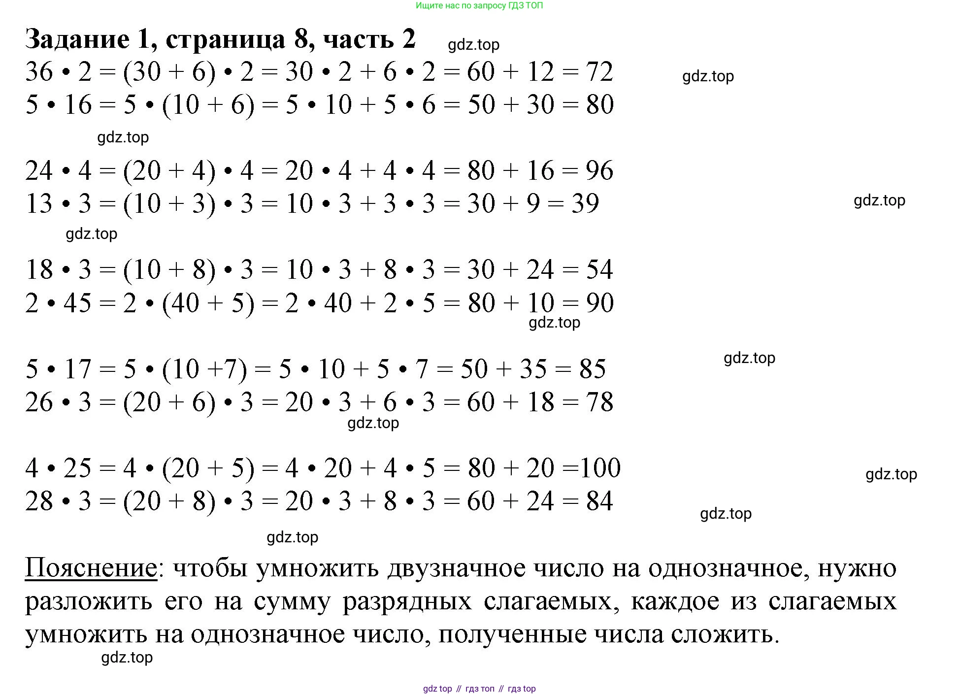 ГДЗ Математика, 3 класс Учебник, авторы: Моро Мария Игнатьевна, Бантова Мария Александровна, Бельтюкова Галина Васильевна, Волкова Светлана Ивановна, Степанова Светлана Вячеславовна, издательство Просвещение, Москва, 2023, белого цвета, Часть 2, страница 8, номер 1, Решение