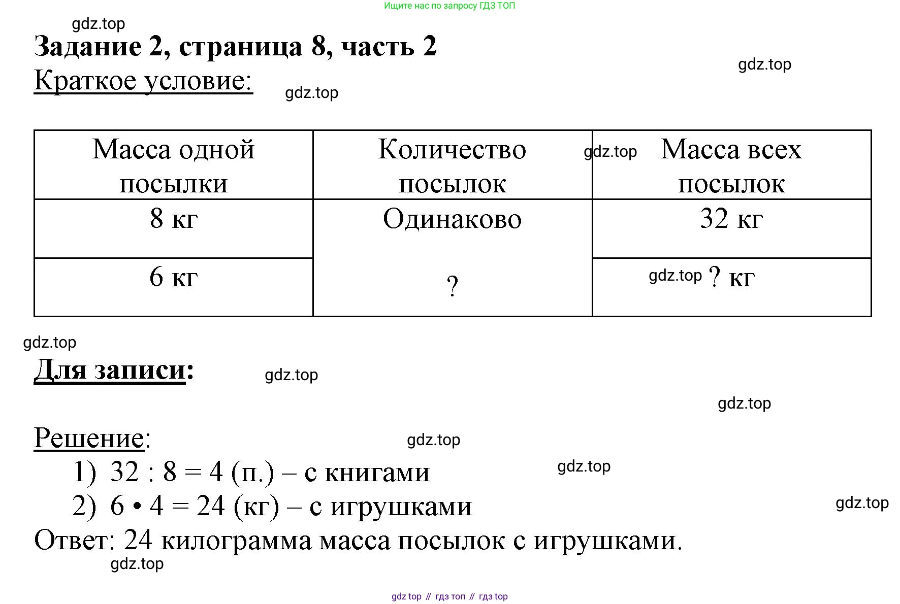 ГДЗ Математика, 3 класс Учебник, авторы: Моро Мария Игнатьевна, Бантова Мария Александровна, Бельтюкова Галина Васильевна, Волкова Светлана Ивановна, Степанова Светлана Вячеславовна, издательство Просвещение, Москва, 2023, белого цвета, Часть 2, страница 8, номер 2, Решение